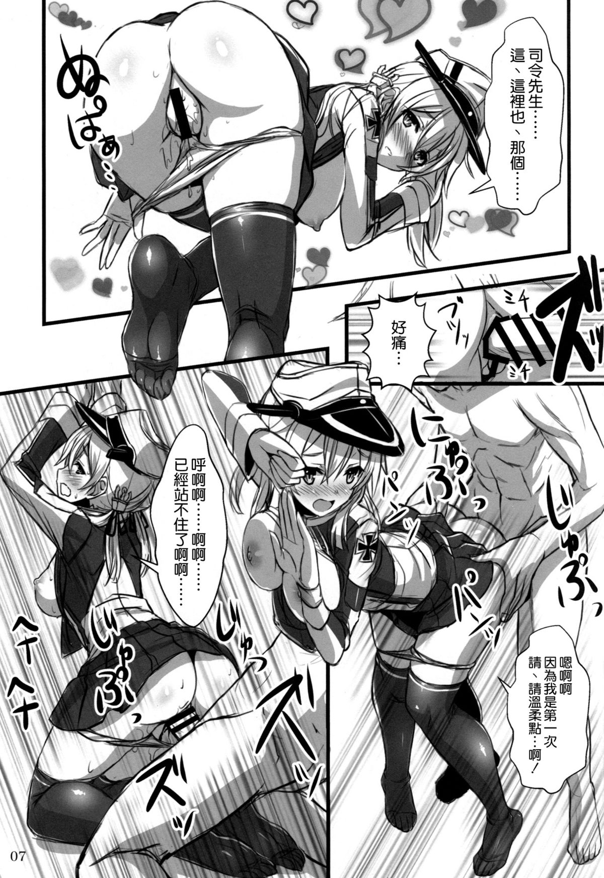 (C87) [Archetype (Akaza)] KanMusu x KneeSo (Kantai Collection -KanColle-) [Chinese] [空気系☆漢化] page 7 full