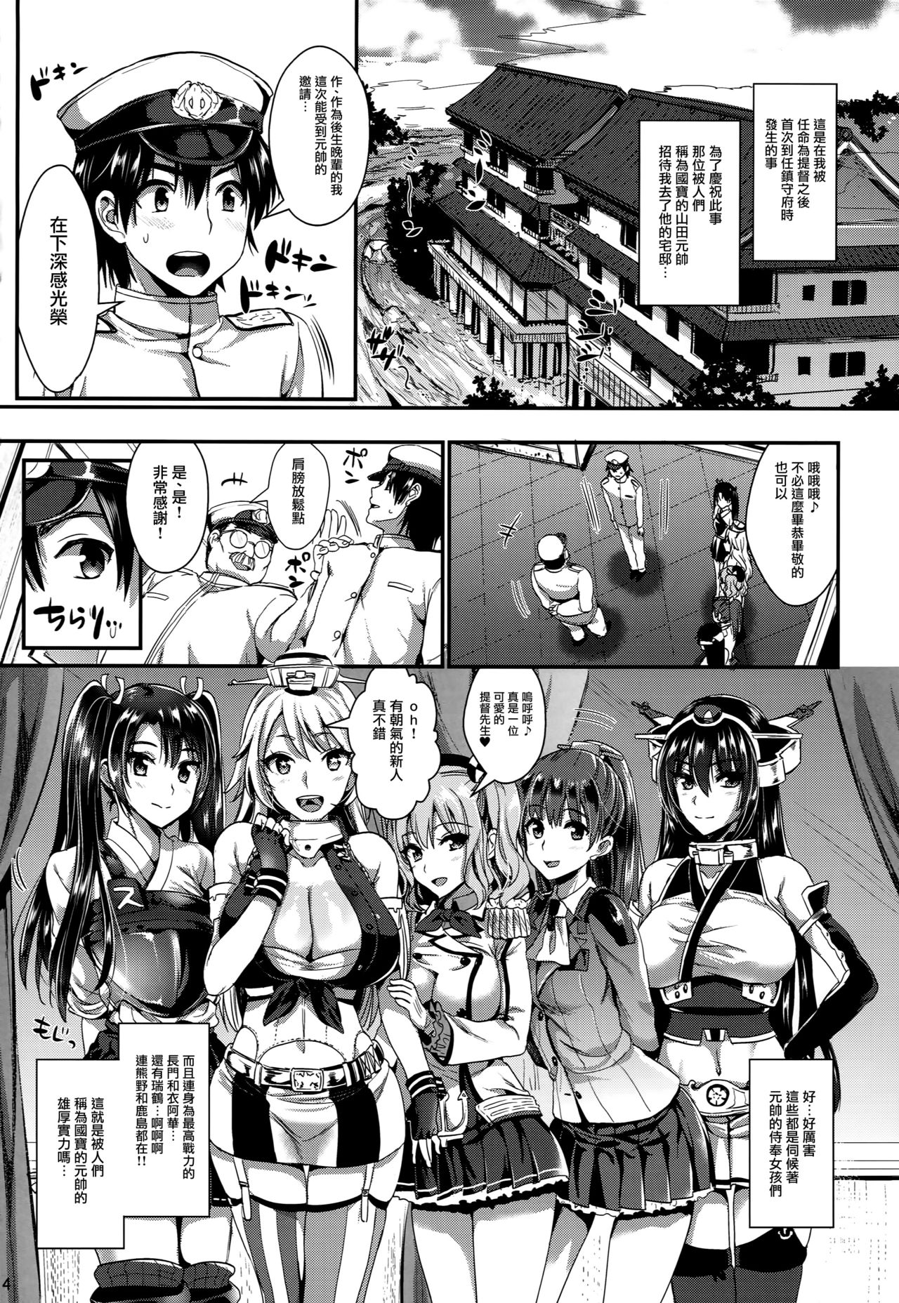 (C90) [YURIRU-RARIKA (Kojima Saya, Lazu)] Kanmusu Houshi (Kantai Collection -KanColle-) [Chinese] [無邪気漢化組] page 4 full