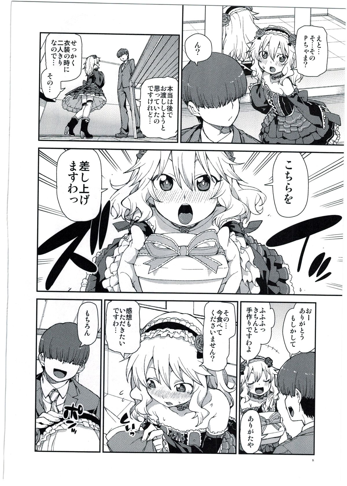 (My Best Friends 8) [Jikomanzoku (Akizuki Itsuki)] Momoka no Chokotto Chocolate (THE IDOLM@STER CINDERELLA GIRLS) page 4 full