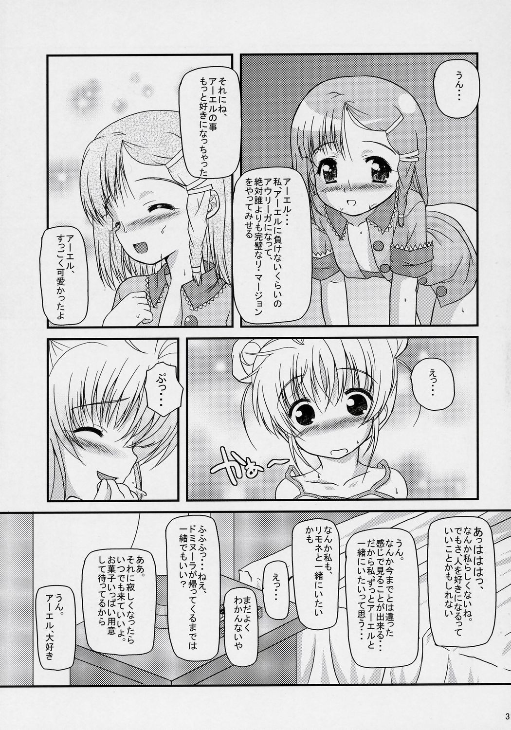 (C70) [Missing Park (chisato)] Inori no uta (Simoun) page 30 full