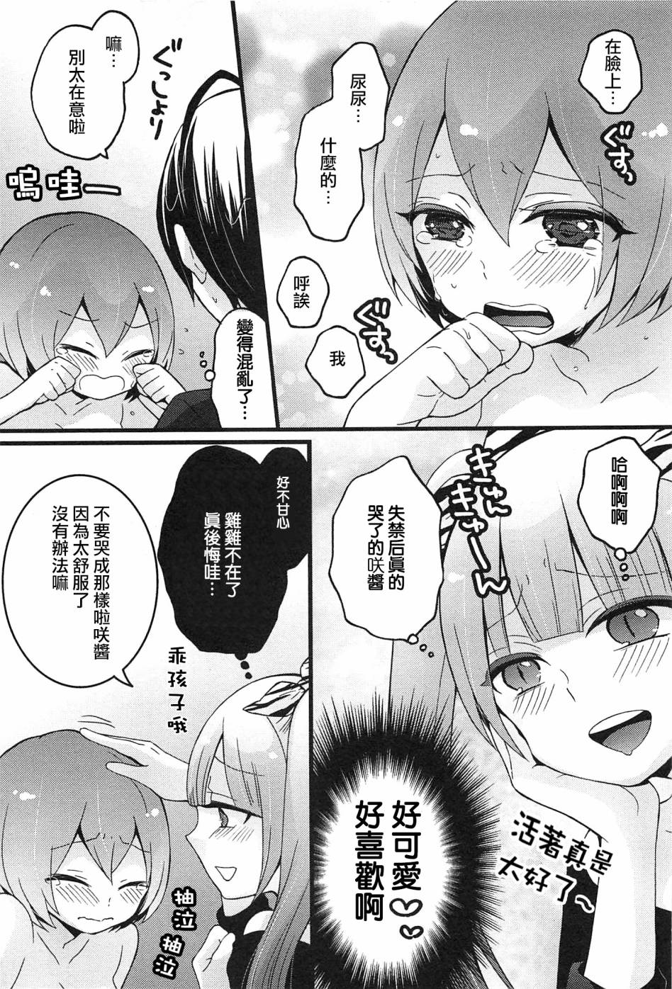 [Nagata Maria] Totsuzen onnanoko ni nattanode, ore no oppai monde mimasen ka? 4 [Chinese][祐希堂漢化組] page 19 full