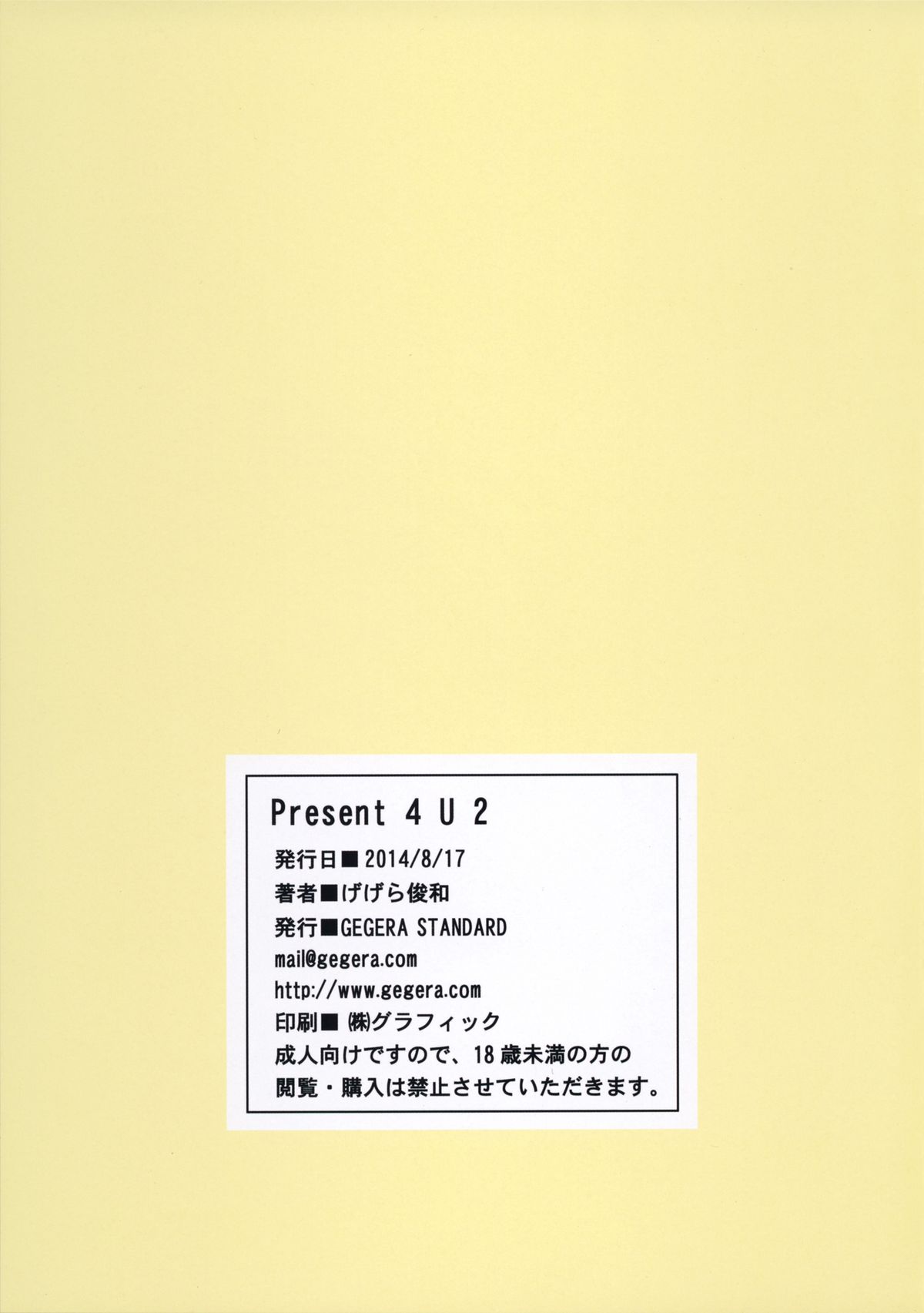 (C86) [GEGERA STANDARD (Gegera Toshikazu)] Present 4 U 2 (PERSONA 4) [English] [Doujin-Moe] page 14 full