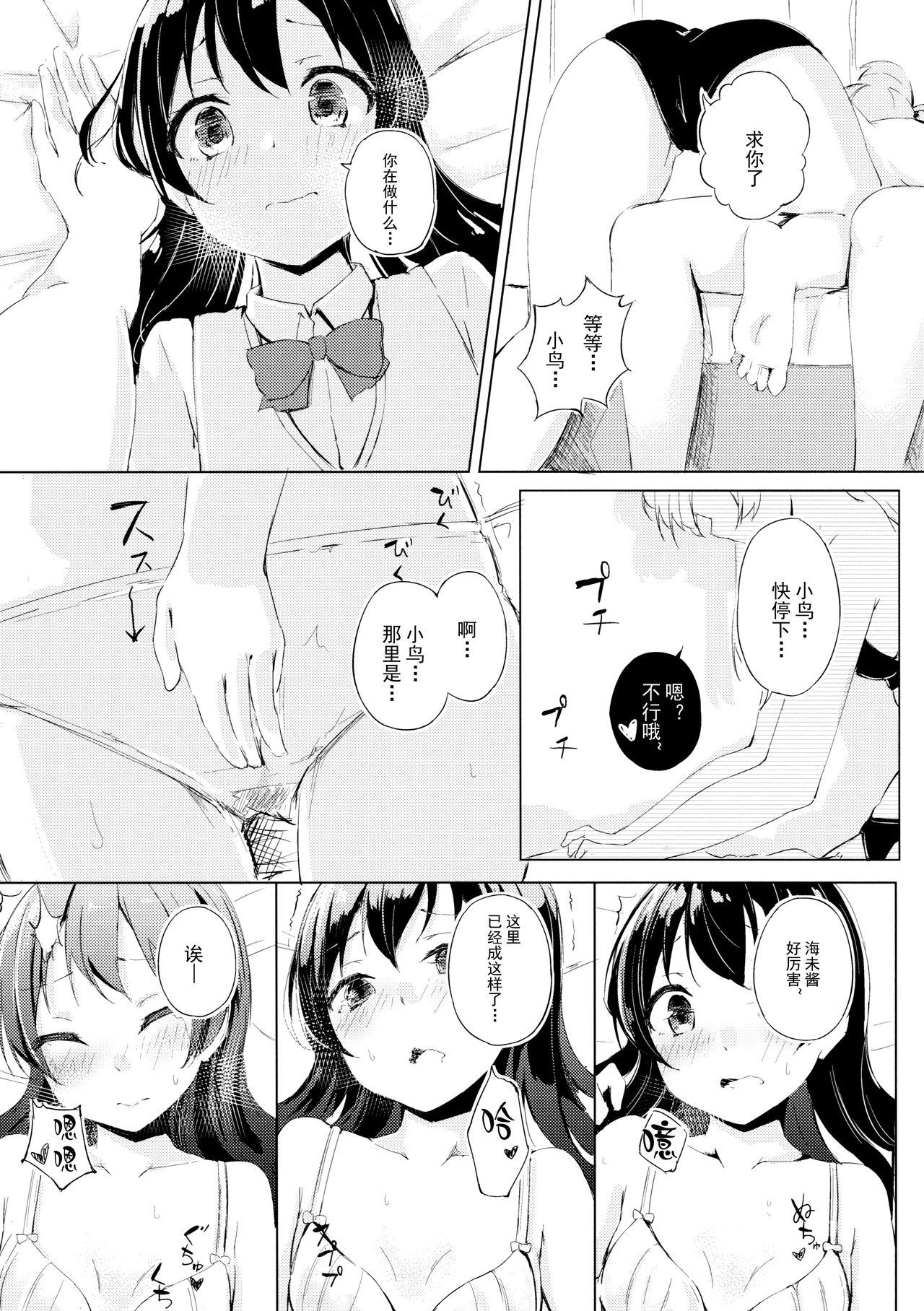 (Bokura no Love Live! 11) [Funiai-ice (Funiai Riko)] Nightingale Tea Time (Love Live!) [Chinese] [LongLancer个人汉化] page 8 full