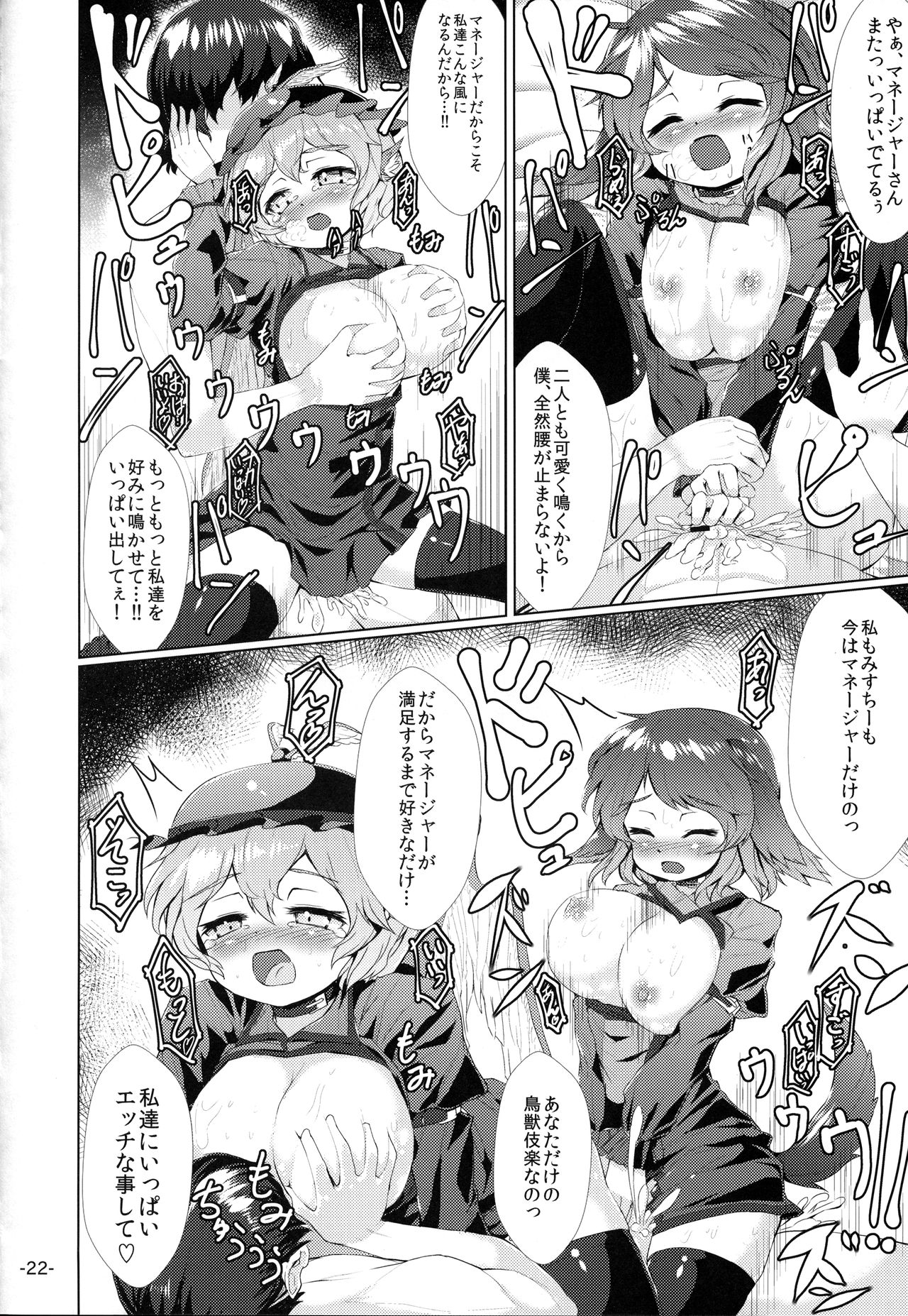 (C85) [ROCK CLIME (Danbo)] Choujuu All Night (Touhou Project) page 21 full