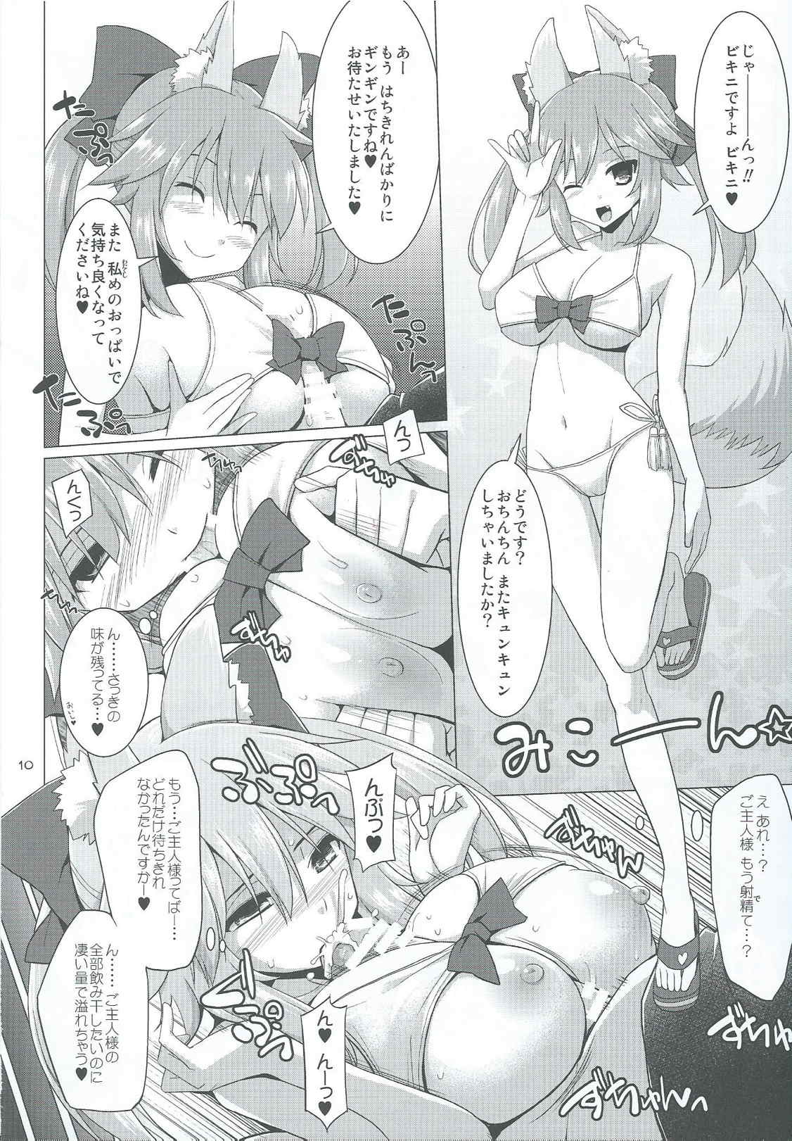 (C86) [Kujira Logic, TOYBOX (Kujiran, Kurikara)] Goshujin-sama Oppai desu yo!! 2 (Fate/EXTRA CCC) page 9 full