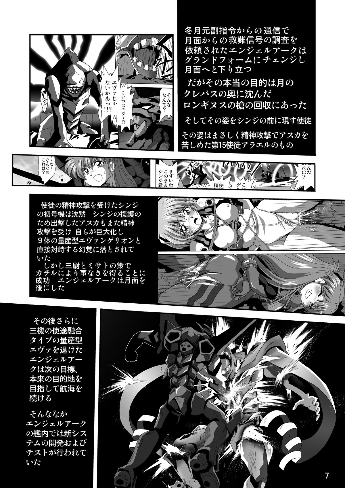 (C80) [Thirty Saver Street 2D Shooting (Maki Hideto, Sawara Kazumitsu, Yonige-ya No Kyou)] Second Uchuu Keikaku 8 (Neon Genesis Evangelion) page 7 full