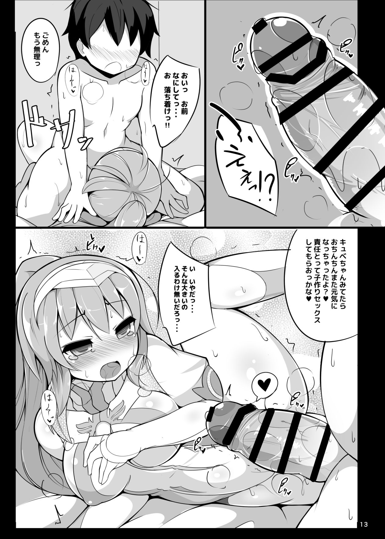 Horoyoi kyuberia ositaosu page 12 full