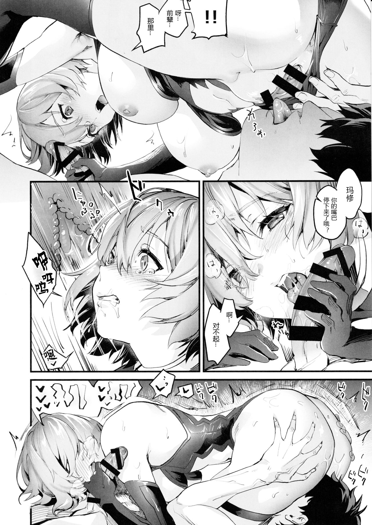 (C97) [sagejoh (sage joh)] Sex Shinai to Derarenai nara Shikatanai desu ne? (Fate/Grand Order) [Chinese] [黑锅汉化组] page 8 full