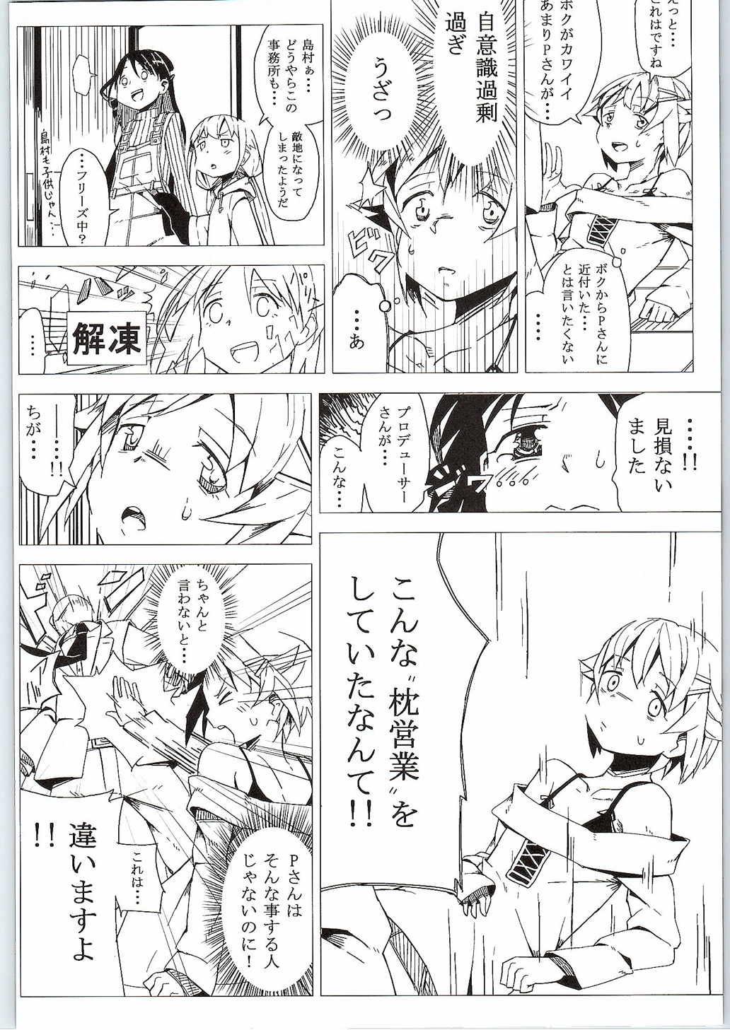 (C83) [Free Pro (Various)] Habanero Survival (THE IDOLM@STER Cinderella Girls) page 15 full