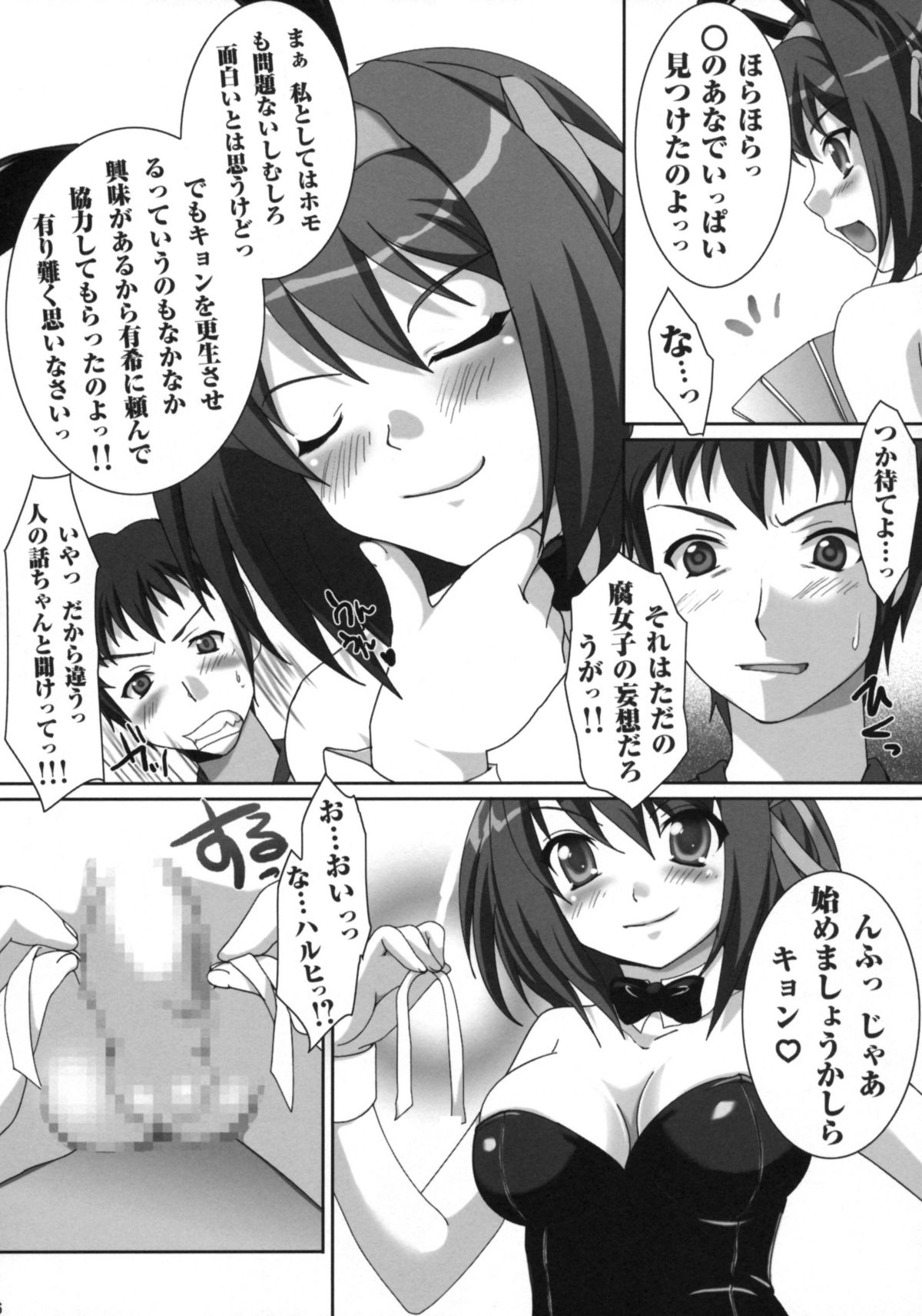 (ComiComi12) [Pure Cruel (Komaki Ren)] Harenochi! (The Melancholy of Haruhi Suzumiya) page 10 full