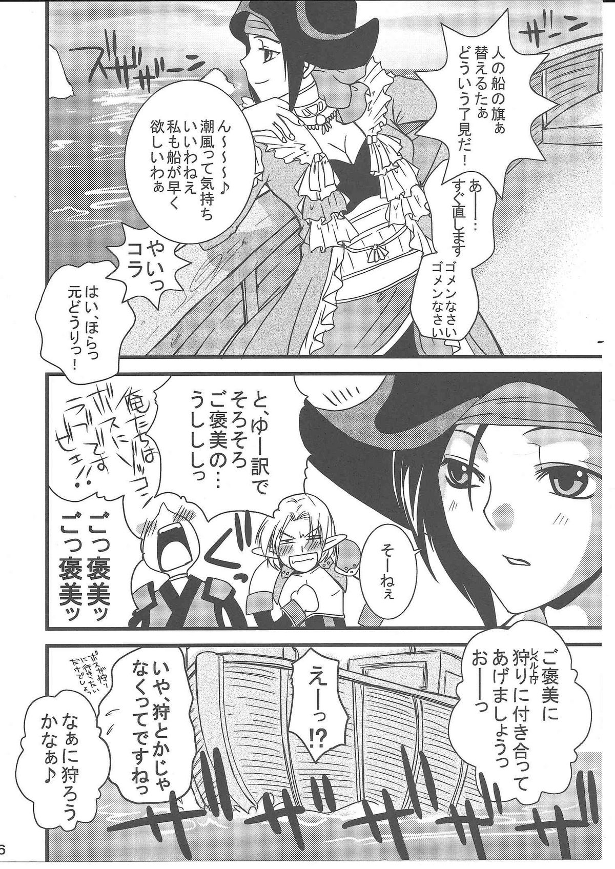 [Queen Of VANILLA (Tigusa Suzume)] FFXI Love Report Vol.1 (Final Fantasy XI) page 6 full