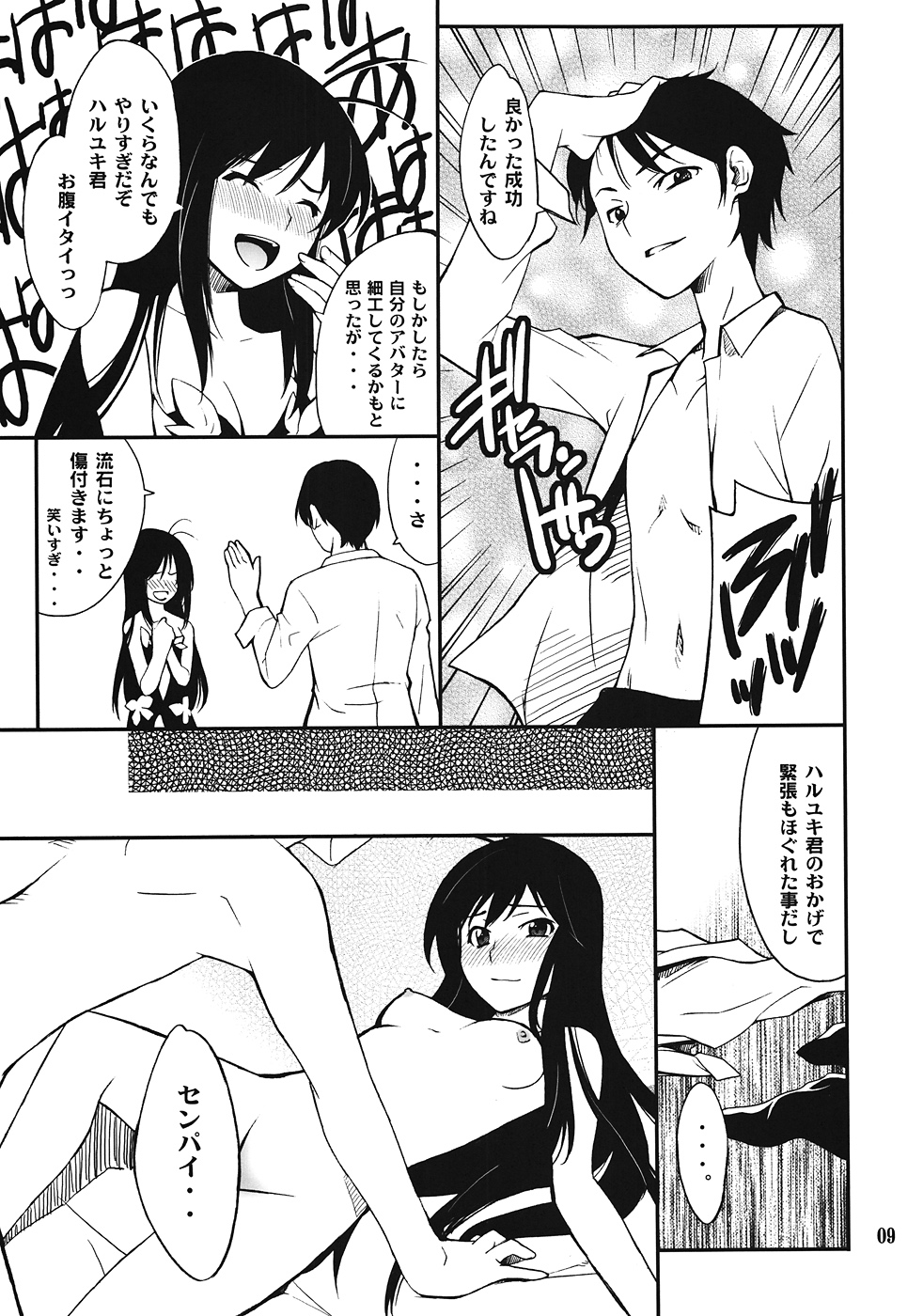 (C82) [P-FOREST (Hozumi Takashi)] Another World ~Sukitokimetokiss~ (Accel World) page 8 full