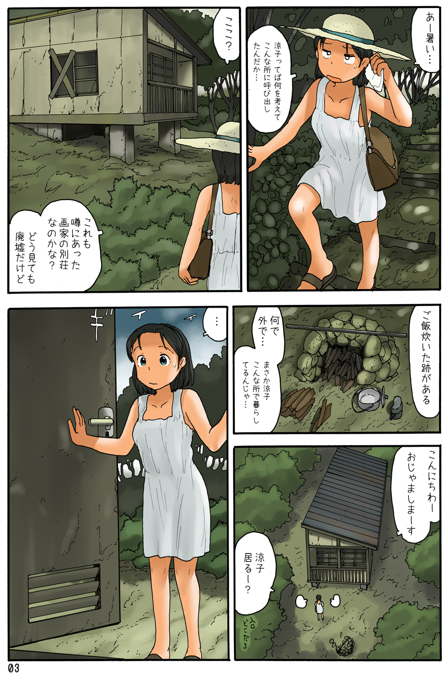 [Awatake] Toneru no Aida ni page 4 full