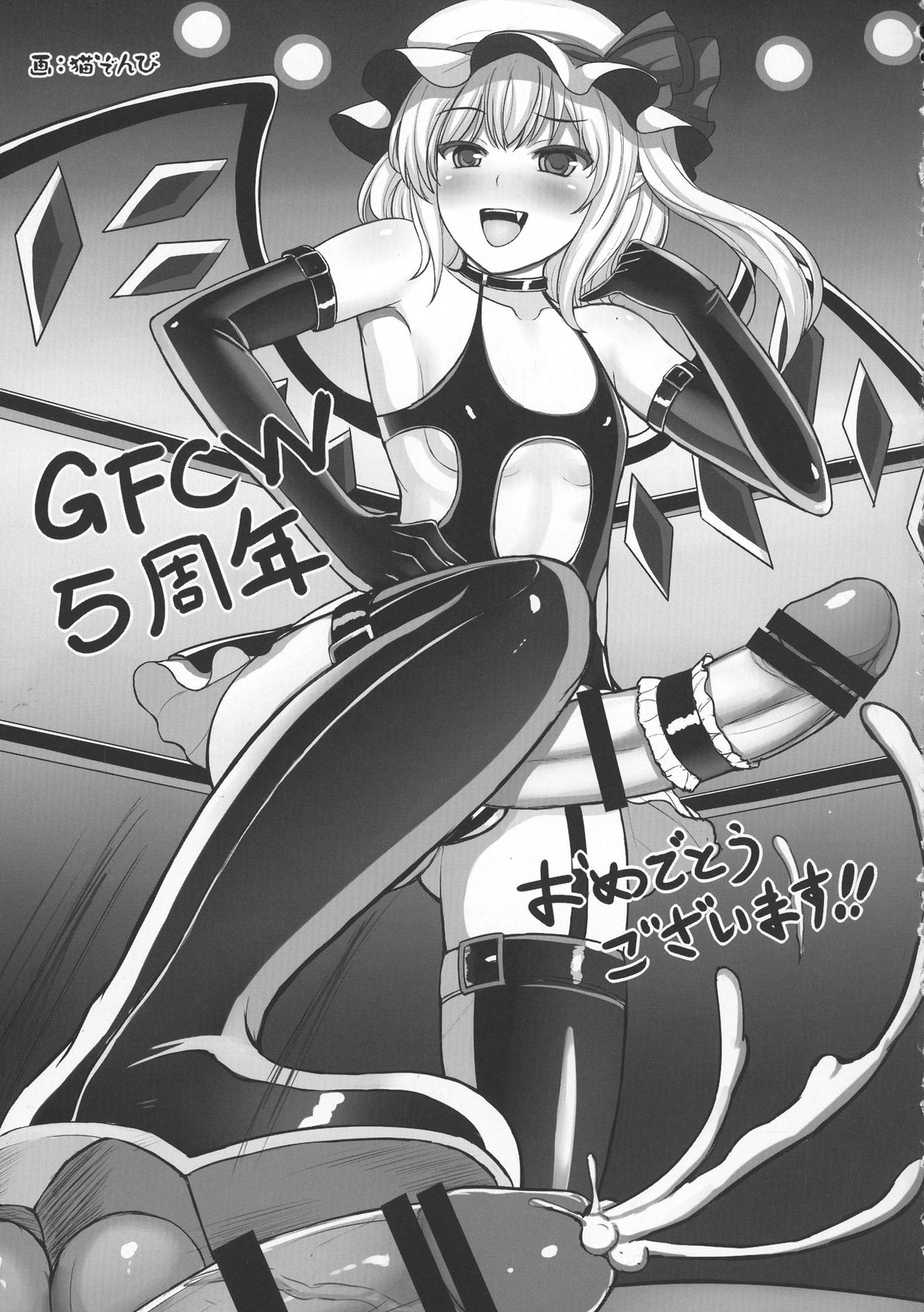 (Reitaisai 14) [Stapspats (Various)] GENSOUKYO FUTANARI CHINPO WRESTLING 5th Anniversary Memorial Book (Touhou Project) page 99 full