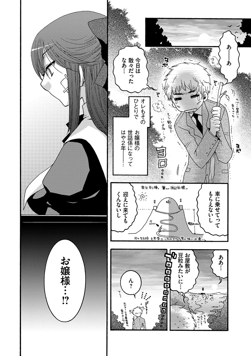 [Oonami Youko] Ojou-sama to Inu [Digital] page 8 full