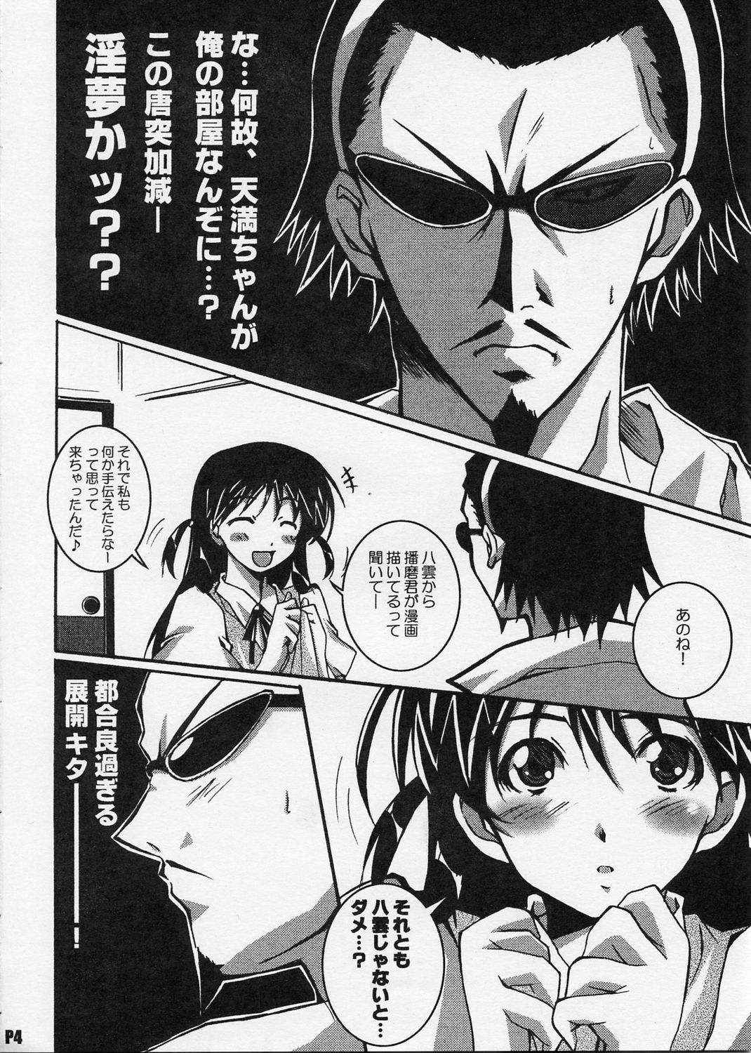 (C66) [Hacchakesou (PONPON)] SukuRan Ichinensei! (School Rumble) page 6 full