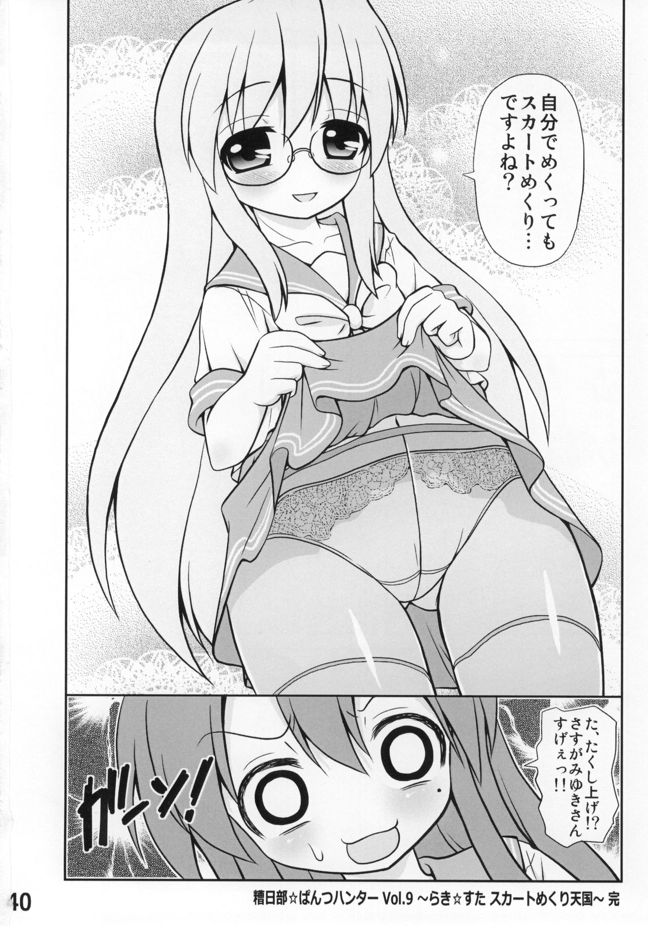 (C86) [Kasukabe Pantsu Hunter (Various)] Kasukabe Pantsu Hunter Vol. 9 (Lucky Star) page 39 full