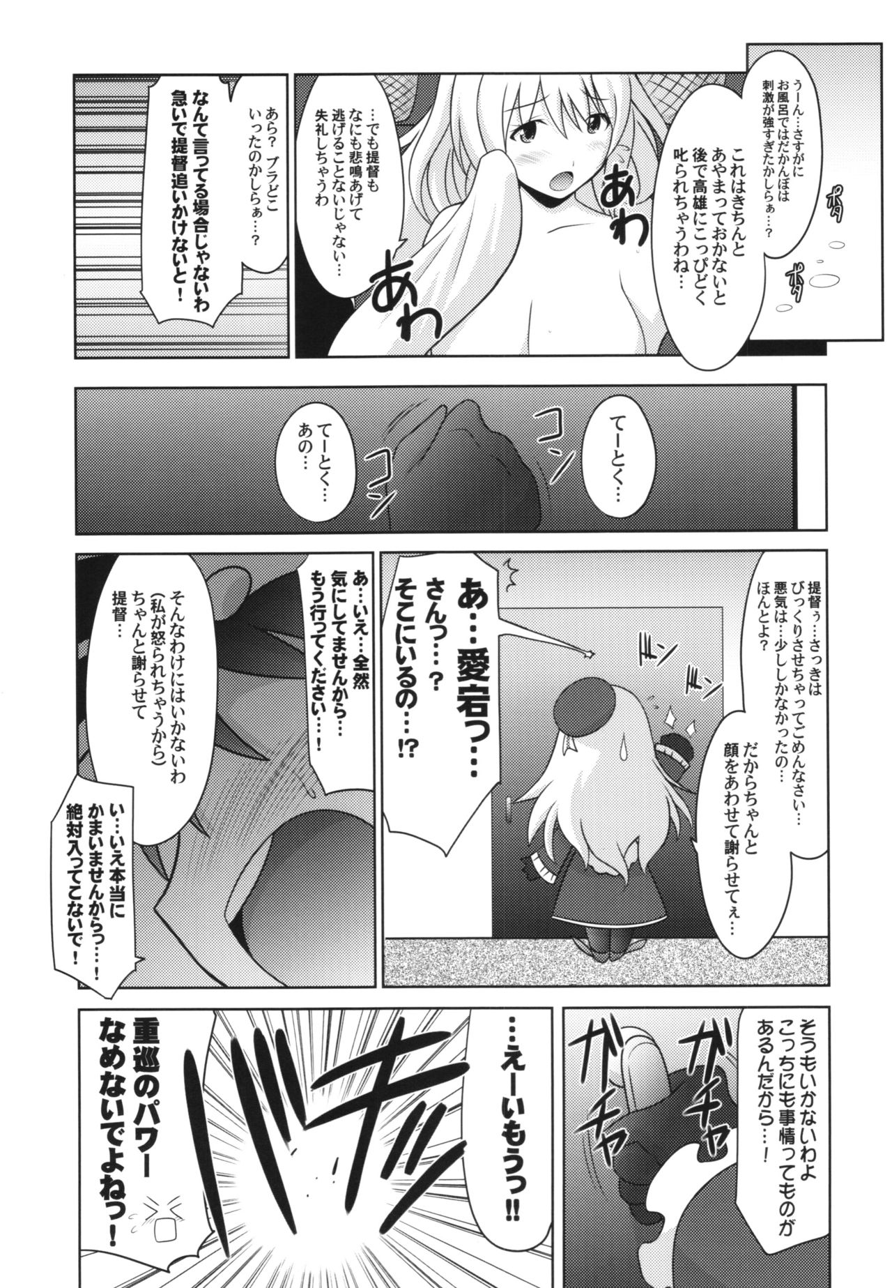 (C90) [UA Daisakusen (Harada Shoutarou)] Ruridou Gahou CODE:59 (Kantai Collection -KanColle-) page 7 full