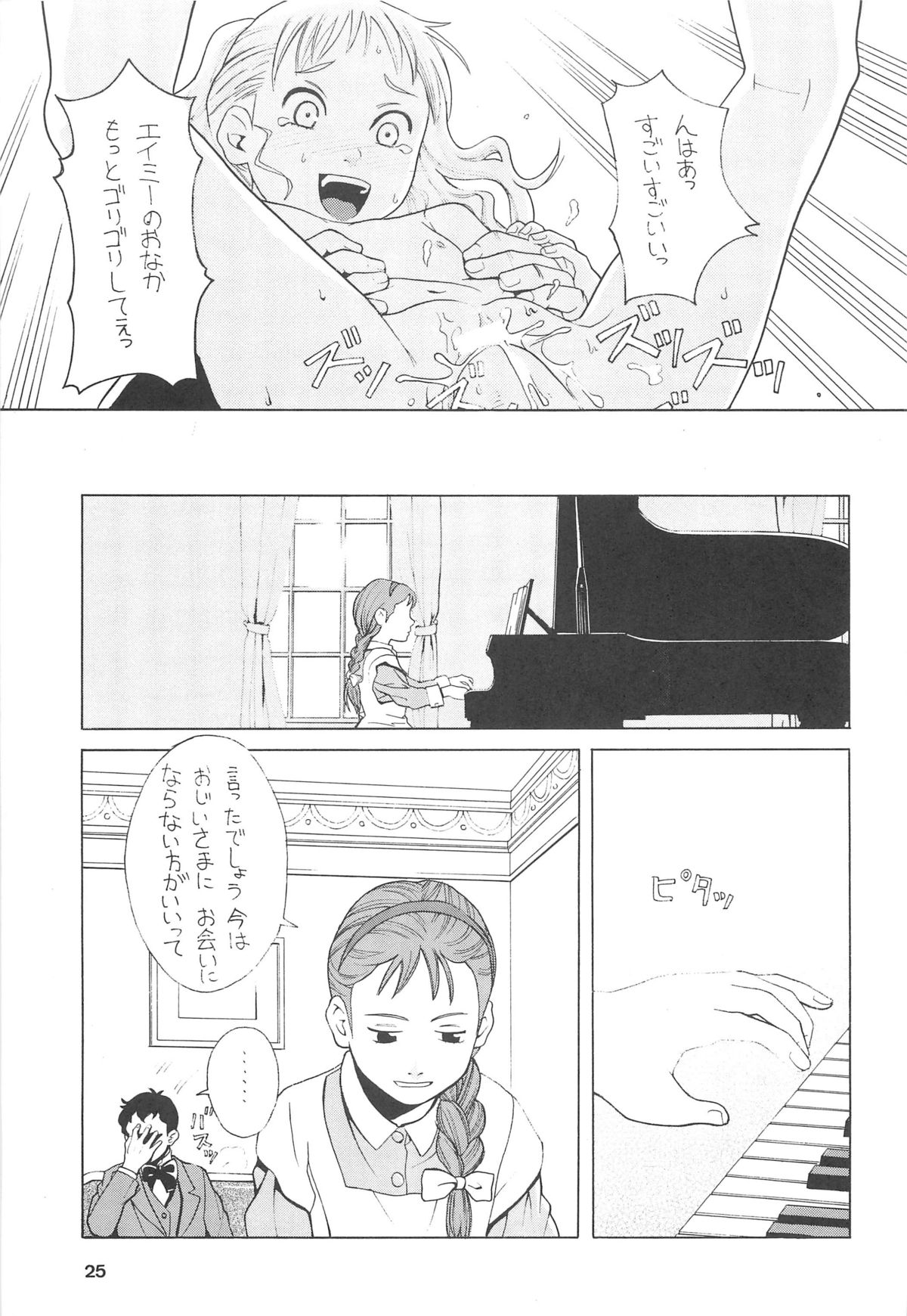 (C67) [adel-heid (Hatch, Zukiki)] Hatch & Zukki no Sekai Meisaku Gekijou (World Masterpiece Theater) page 25 full