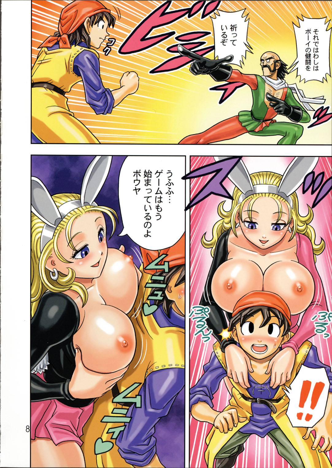 [Muchi Muchi 7 (Hikami Dan, Terada Tsugeo)] Muchi Muchi Angel Vol. 9 (Dragon Quest VIII) page 10 full