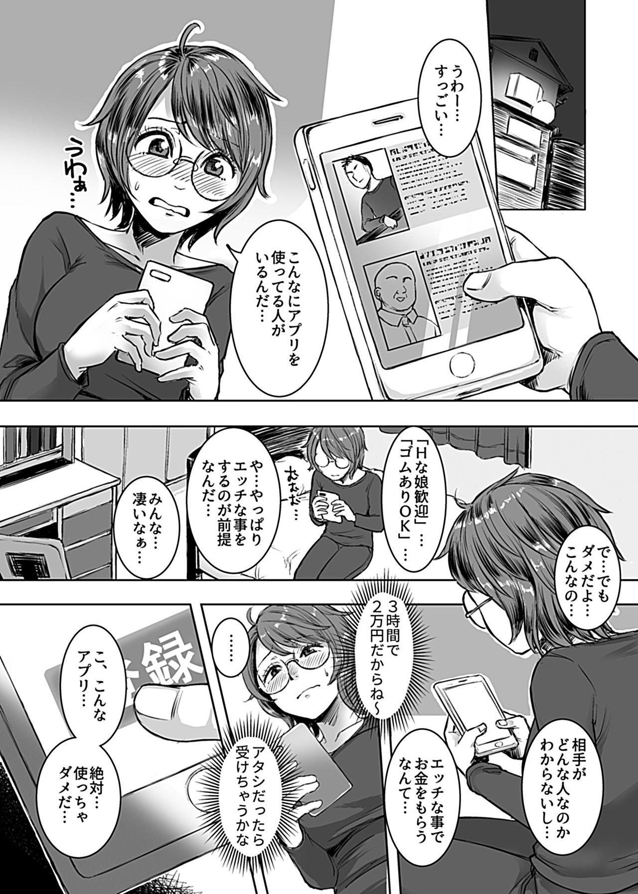 [Omizu Chihiro] InCha Papakatsu Taiken Kiroku (COMIC GEE Vol. 5) page 5 full