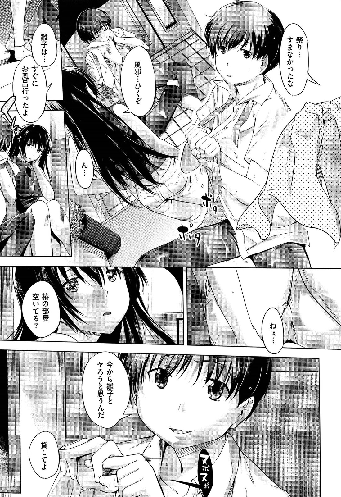 [Misagi Nagomu] Hatsukoi Swap page 59 full