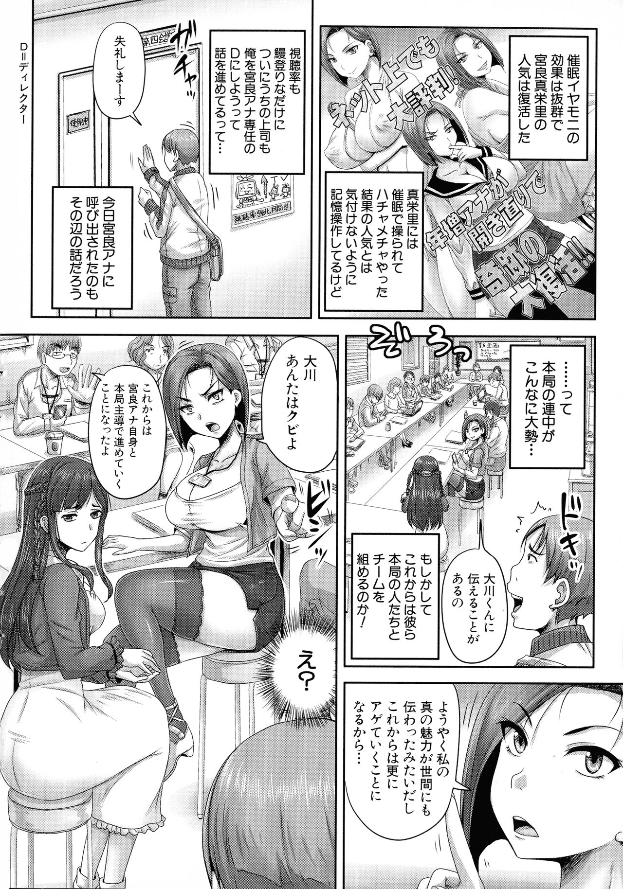 [Akigami Satoru] Jikkyou! Namahame Saimin Housoukyoku - Hypnotic Broadcasting Station page 21 full