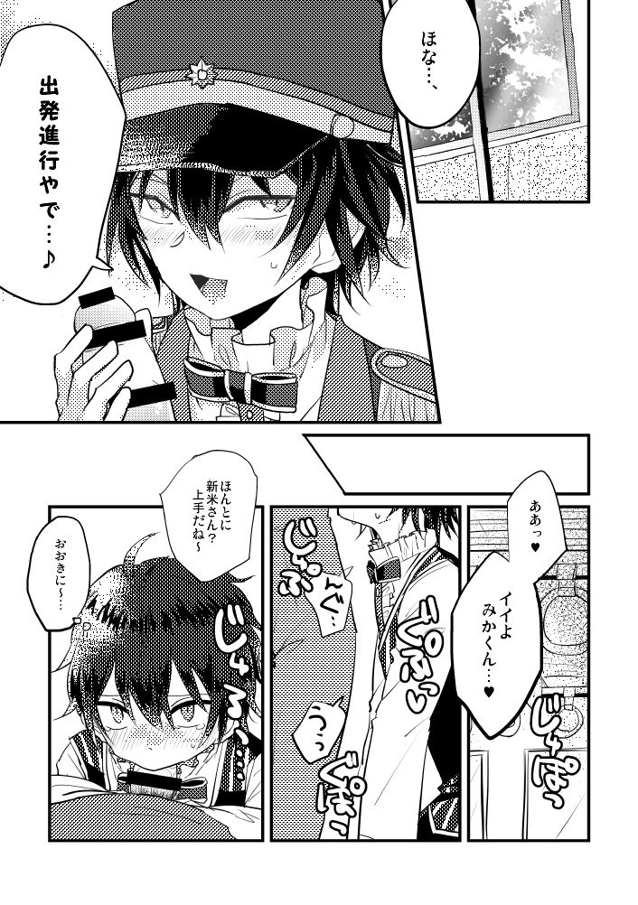 [Anko] モブみか本 page 8 full