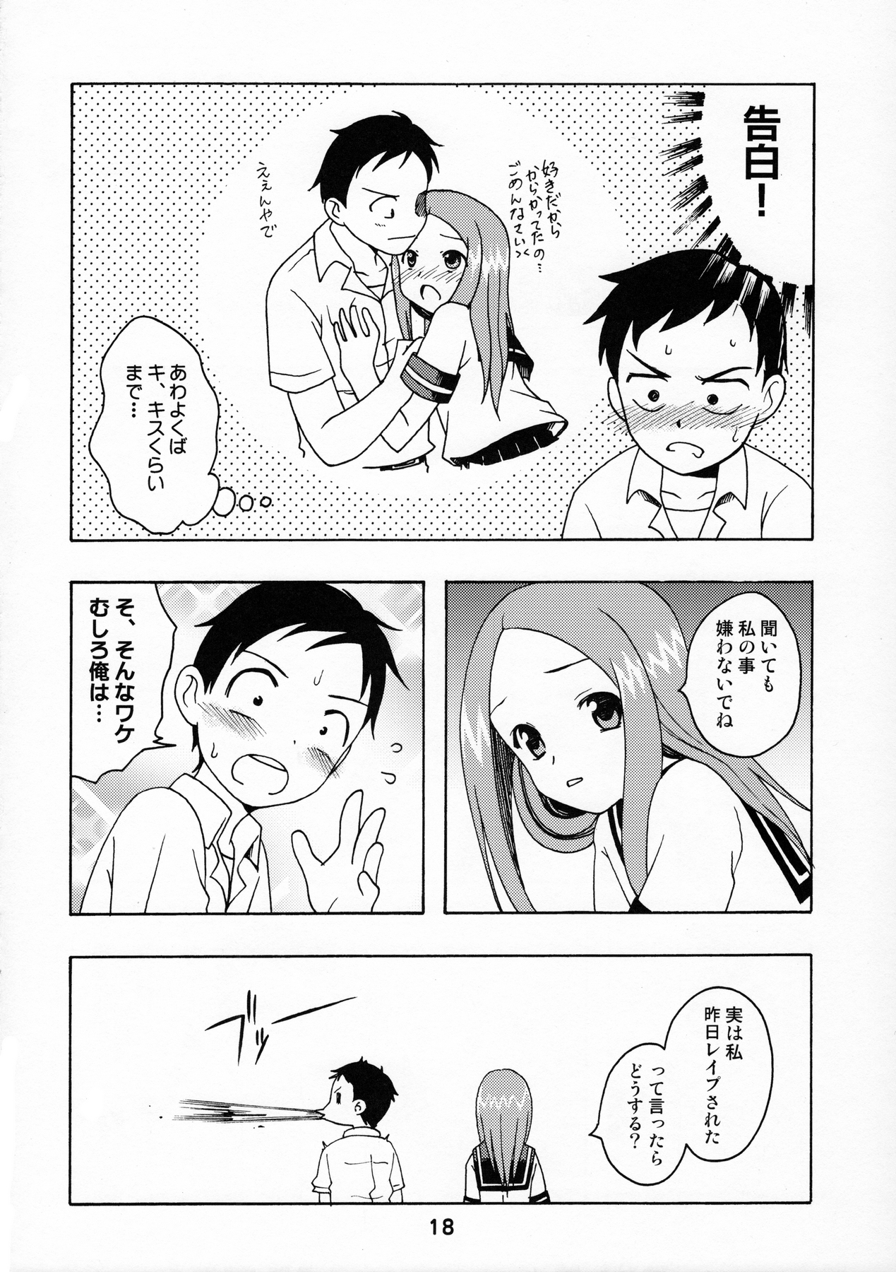 (C90) [Shinohara Heavy Industry (Haruna Mao, Ukyochu)] Karakaix (Karakai Jouzu no Takagi-san) page 17 full