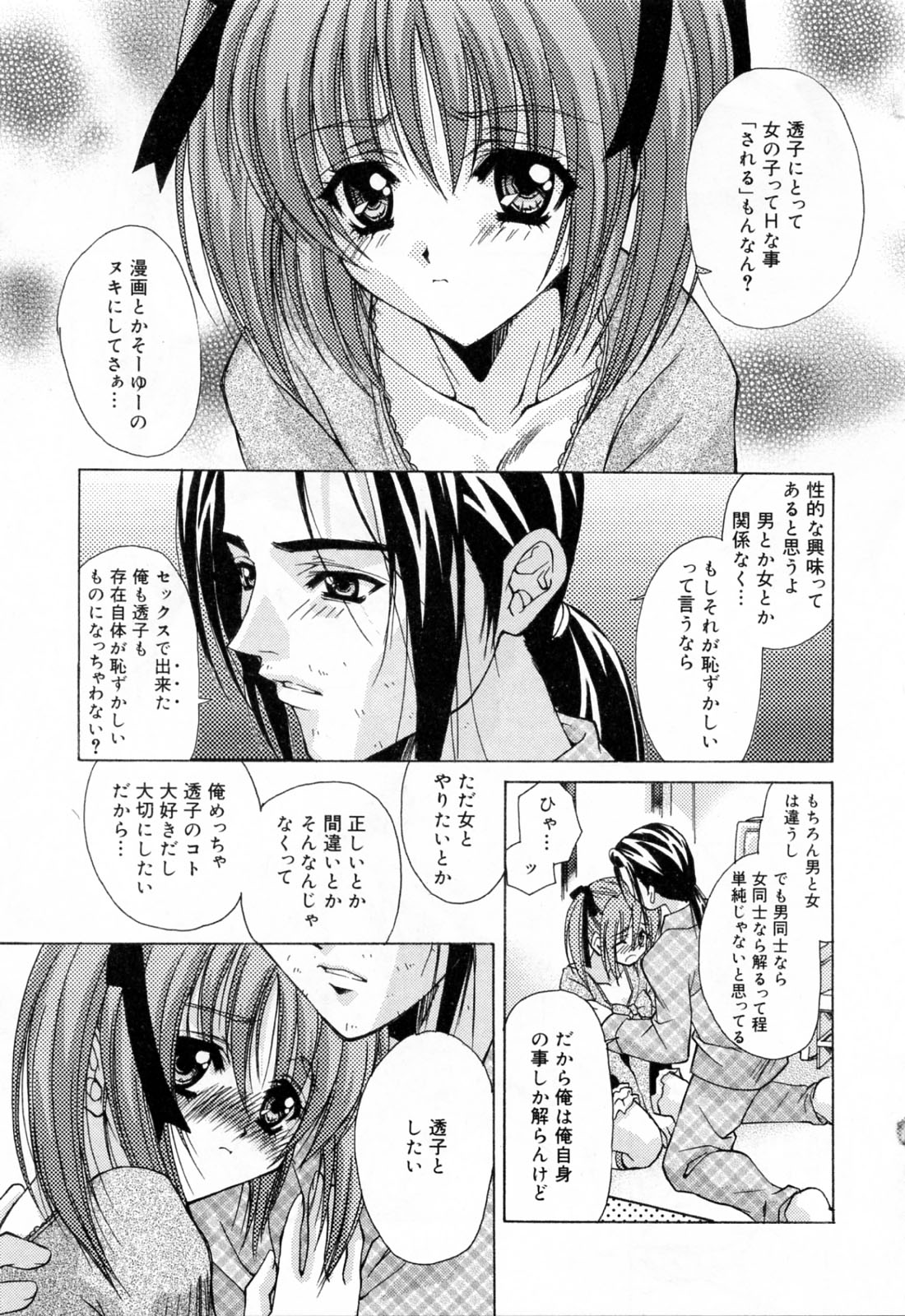 [Asano Ai] Sei Shoujo Sei Shoujo page 53 full