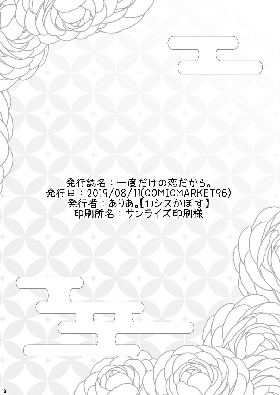 [casis-kabosu (Aria.)] Love Me Just One Night (Senren * Banka) [English] [#visualnoveltalk] [Digital] page 17 full