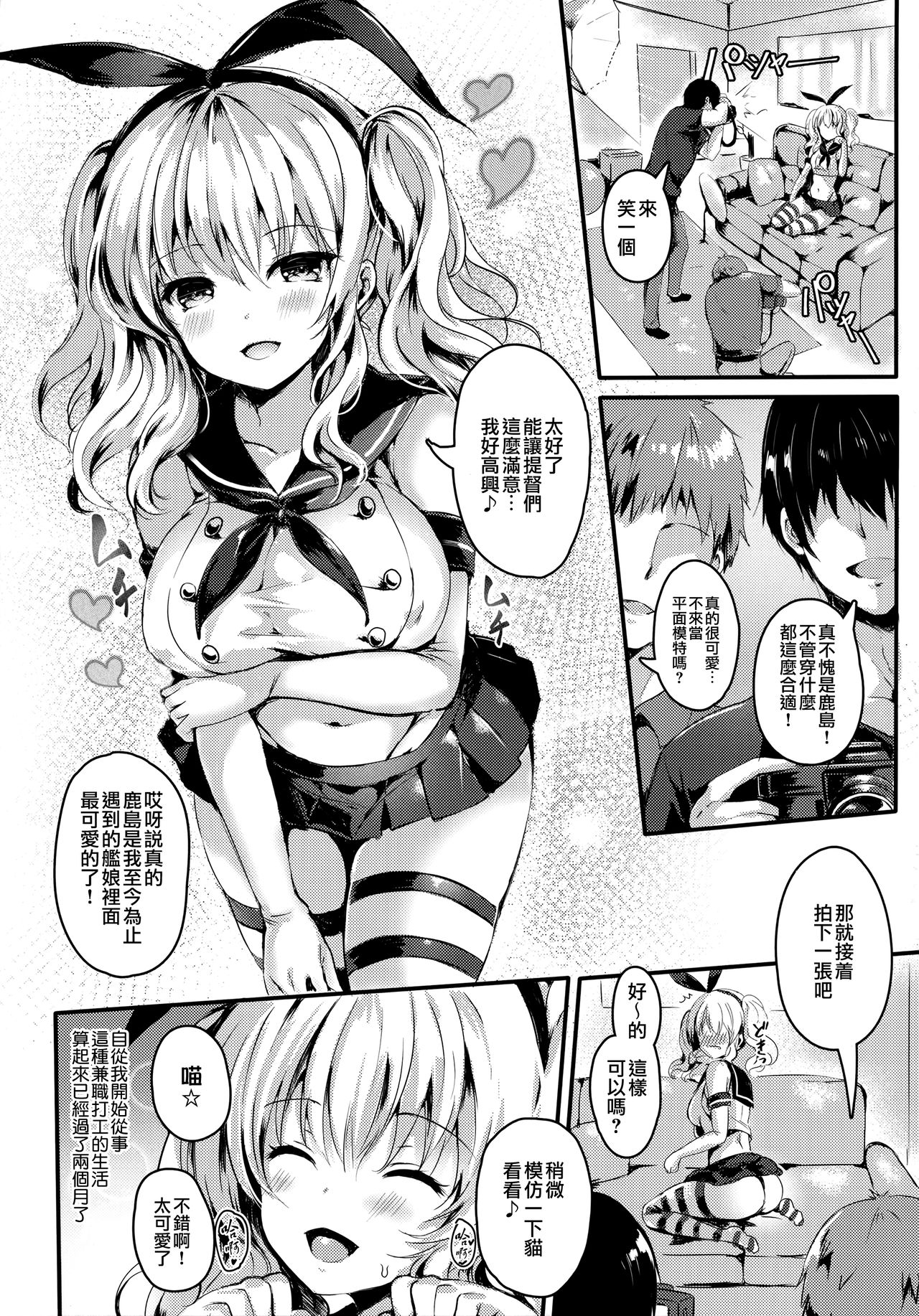 (C90) [Kanden Shoujo Chuuihou (Mafuyu)] Kashima-san wa Ore-tachi no XXX (Kantai Collection -KanColle-) [Chinese] [无毒汉化组] page 4 full