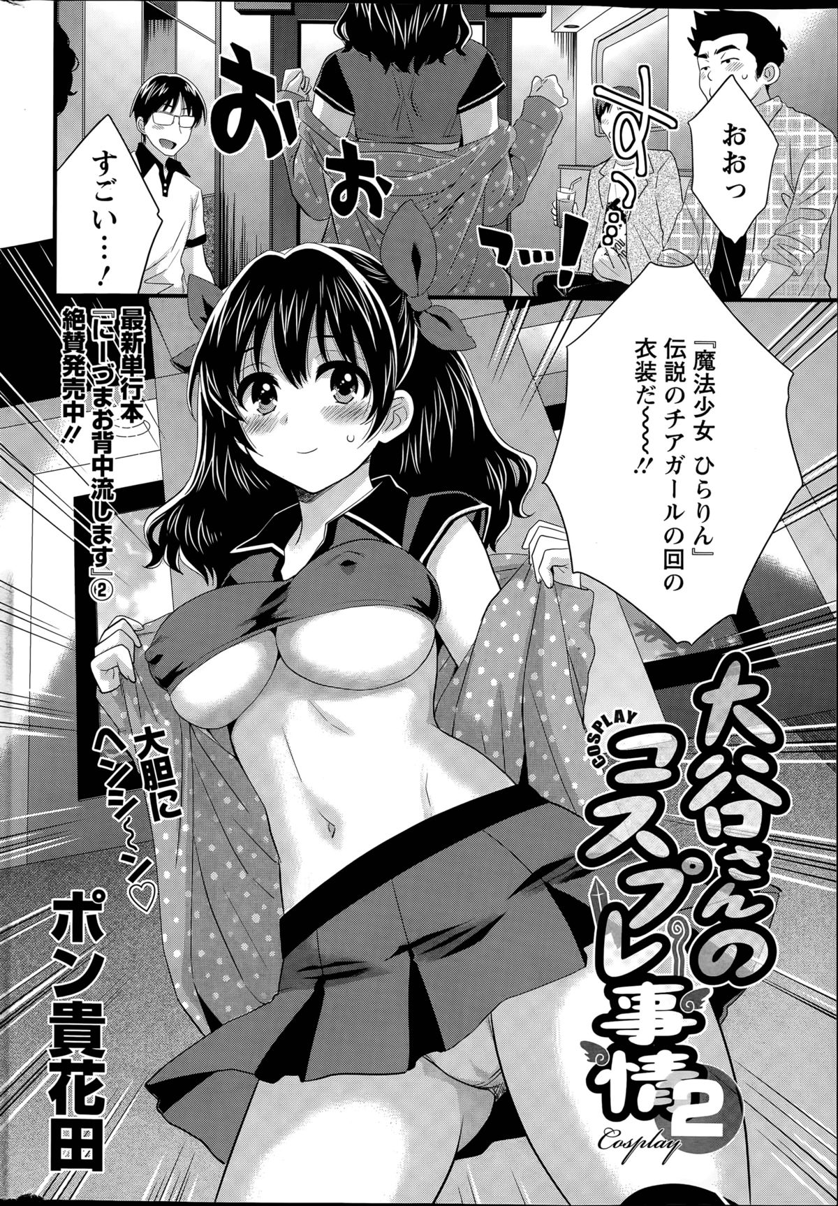 [Pon Takahanada] Otani-san no Cosplay Jijou Ch. 1-5 page 20 full