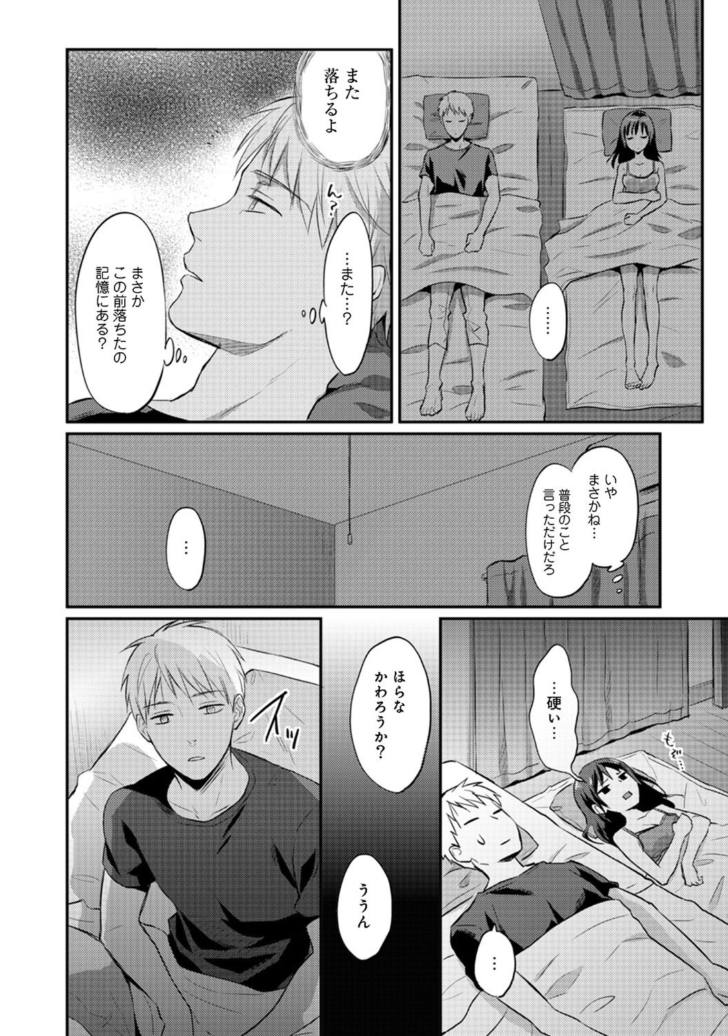 [Koori] Zesshokukei danshi seiyoku wo shiru Ch.01-08 page 198 full