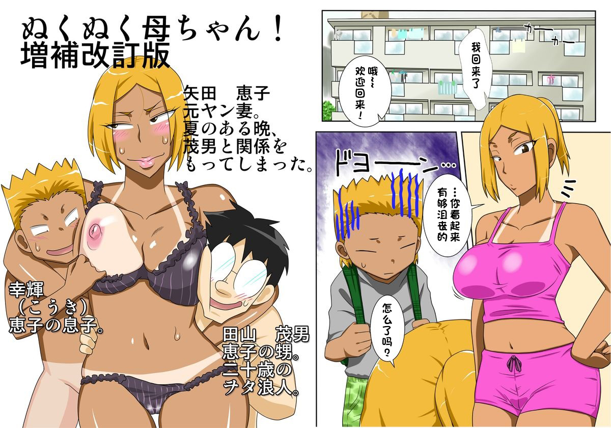 [Freehand Tamashii] Nukunuku Kaachan! Zouho Kaitei-ban [Chinese] [某三人汉化组] page 2 full