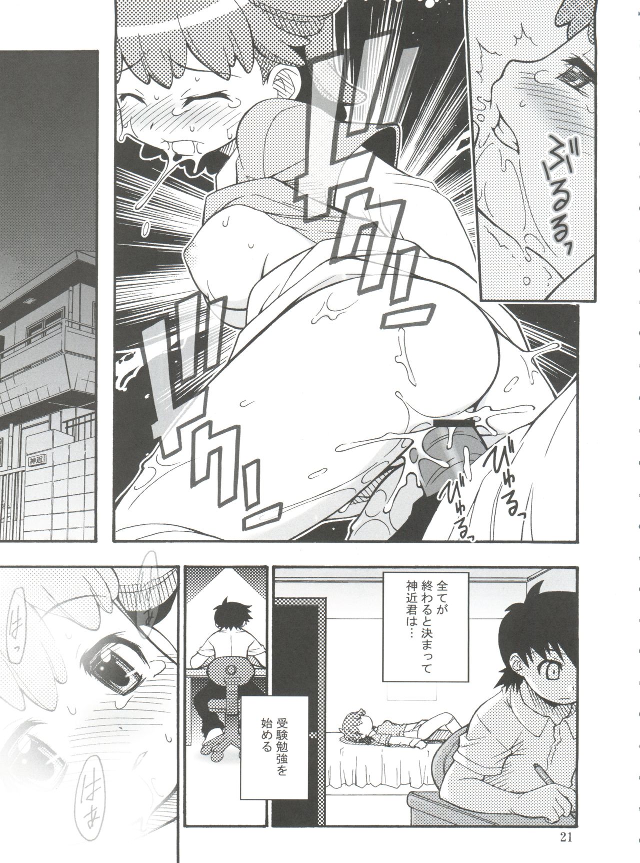 (CR31) [RIROLAND (Kuuya, Satomi Hiroyuki)] SEVEN TO SEVEN (Seven of Seven, Arcade Gamer Fubuki, Shaman King) page 21 full