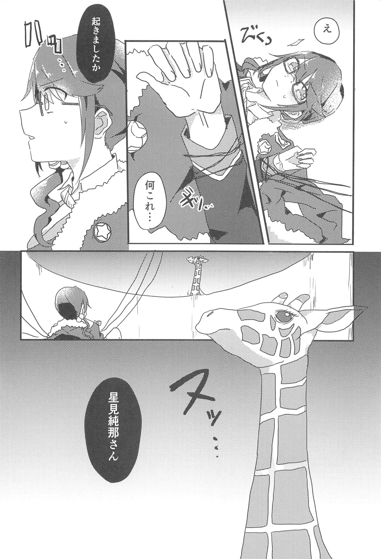 [高級ジャムパン (アツヤ)] rondo. (少女☆歌劇 レヴュースタァライト) page 5 full