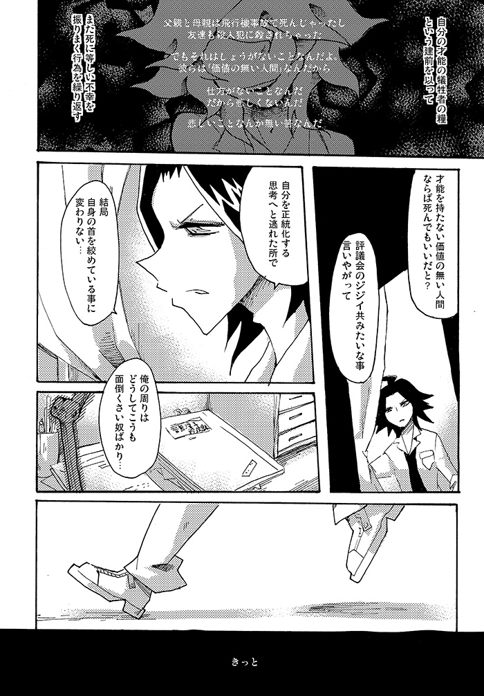 [Analog Beat (Hirosaki Eima)] Yagate Shounen wa, Higeki o Aishi Chiri Suteba ni Izon Suru (Super Danganronpa 2) [Digital] page 29 full