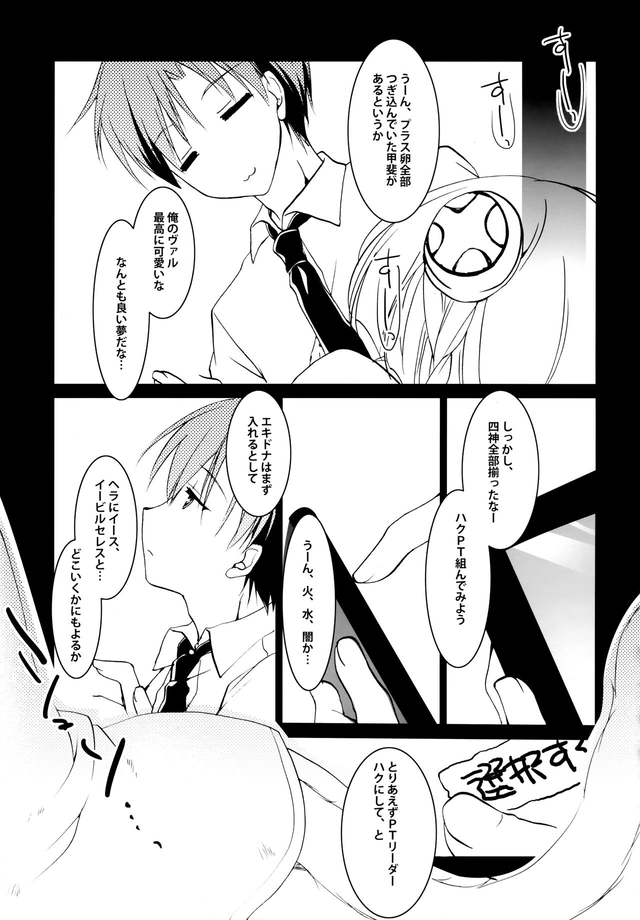 (COMIC1☆8) [FRAC (Motomiya Mitsuki)] SUGAR MIX [Incomplete] page 31 full