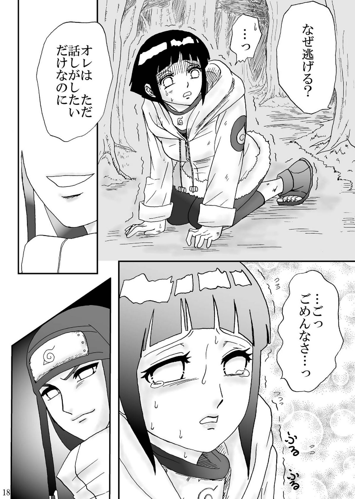 [Neji Hina no Sekai (Kuuya)] Kyouren no Hate (NARUTO) [Digital] page 18 full