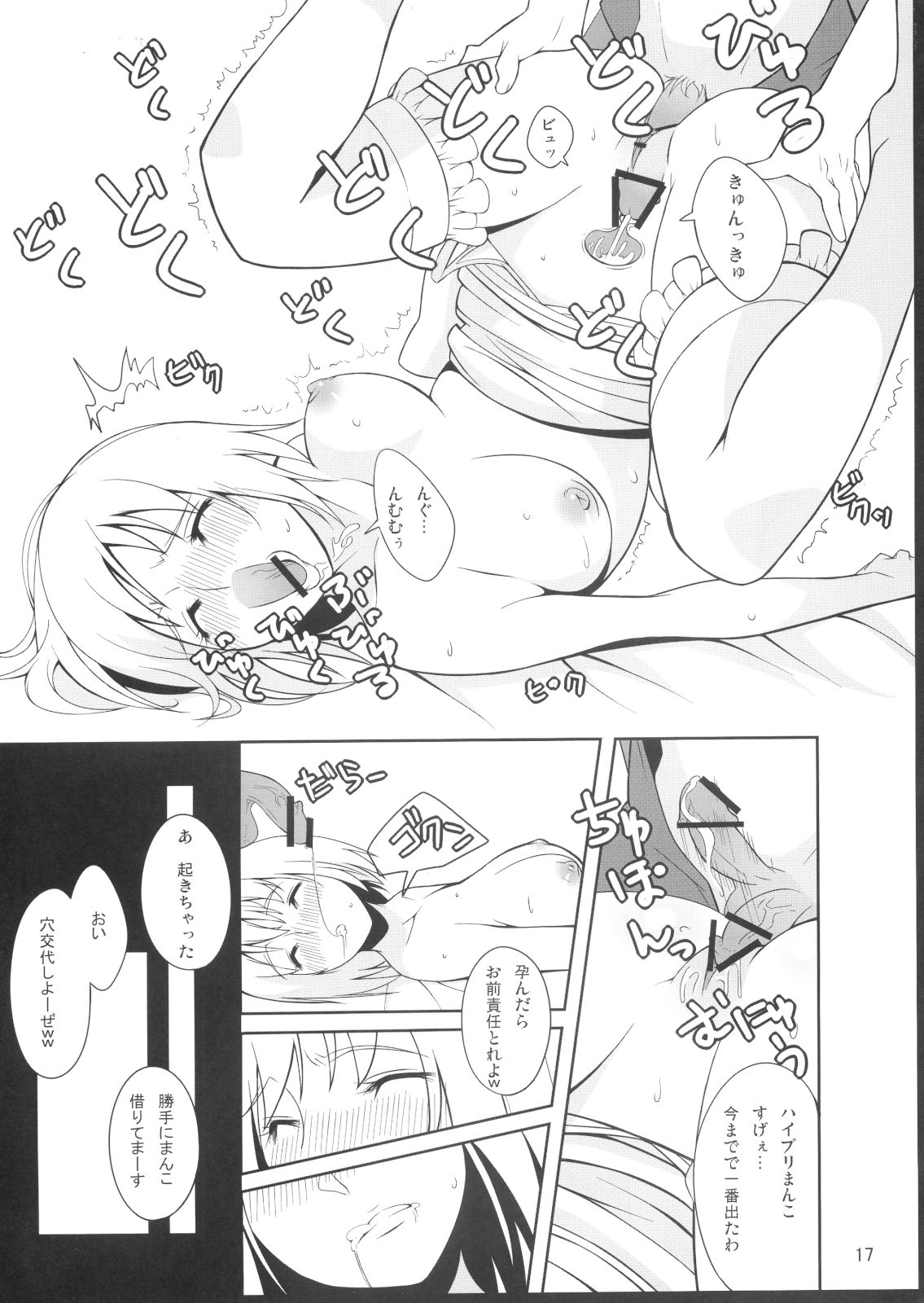 (C75) [IEHOY'S] HiPri-san ni ** Suru Hon (Ragnarok Online) page 16 full