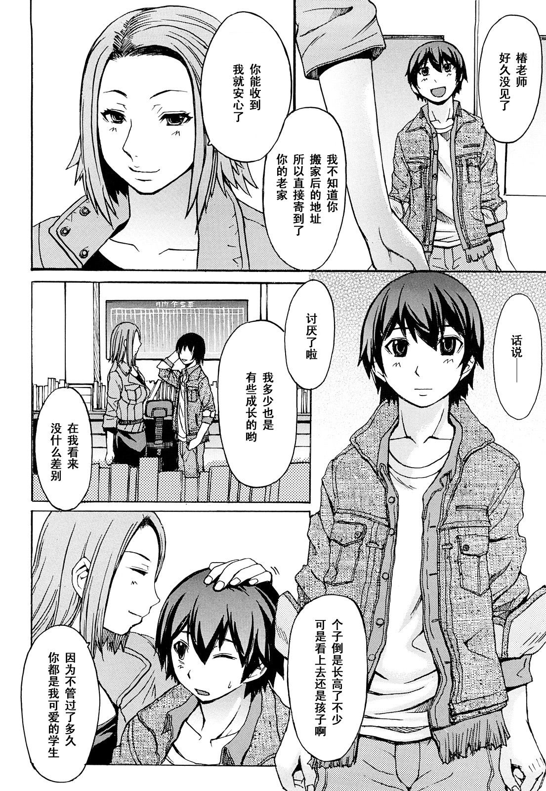 [Magoroku] Wasure Gataki... (Midara na Kaori, Chouhatsu Suru Ashi) [Chinese] [黑条汉化] page 2 full