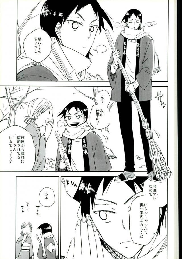 (C88) [jackieee (Chen)] Youkoso Okoshi Kudasaimashita (Yowamushi Pedal) page 4 full