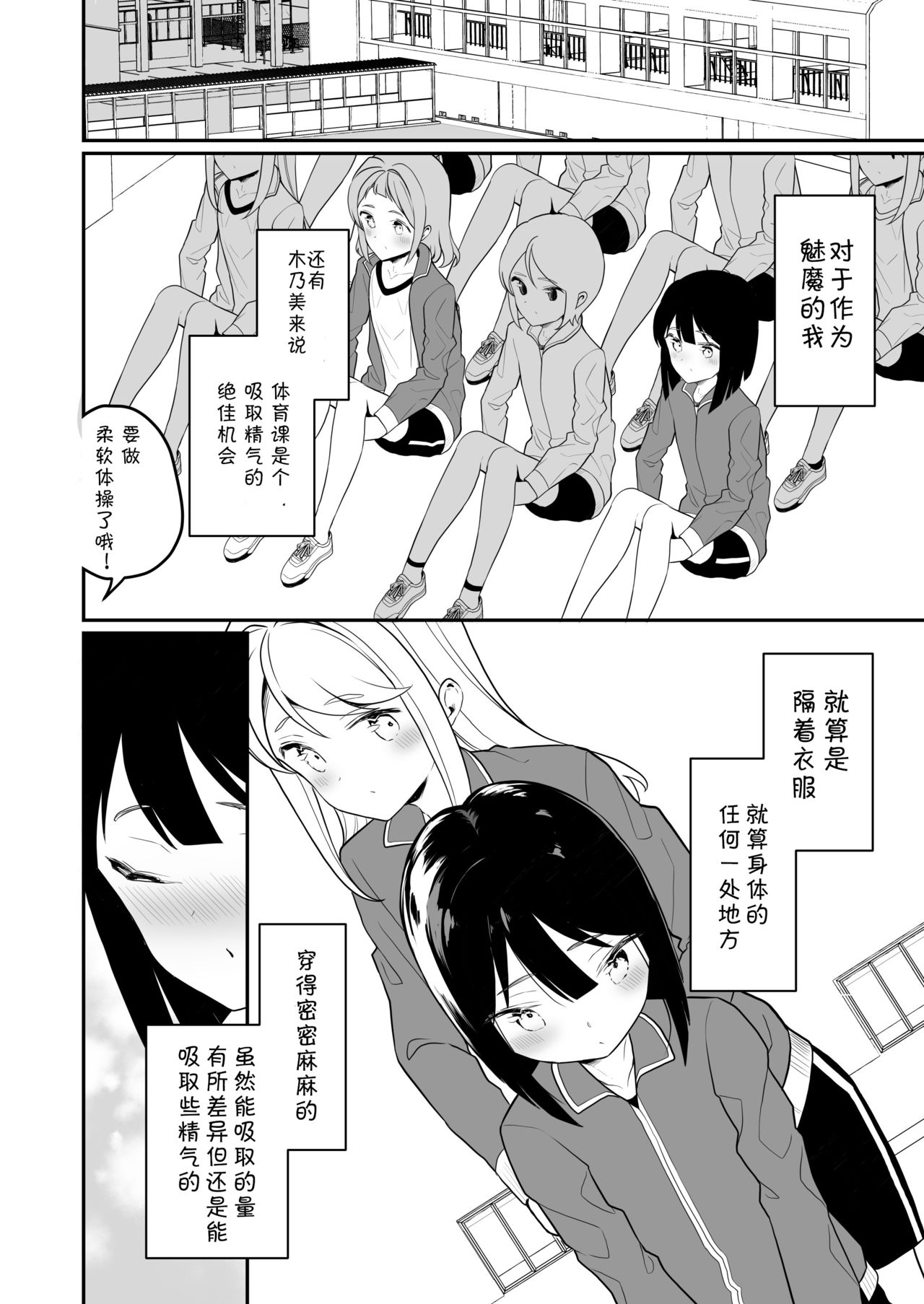 [House Saibai Mochi (Shiratama Moti)] Succubus no Yuri na Hanashi 2 [Chinese] [v.v.t.m汉化组] [Digital] page 6 full