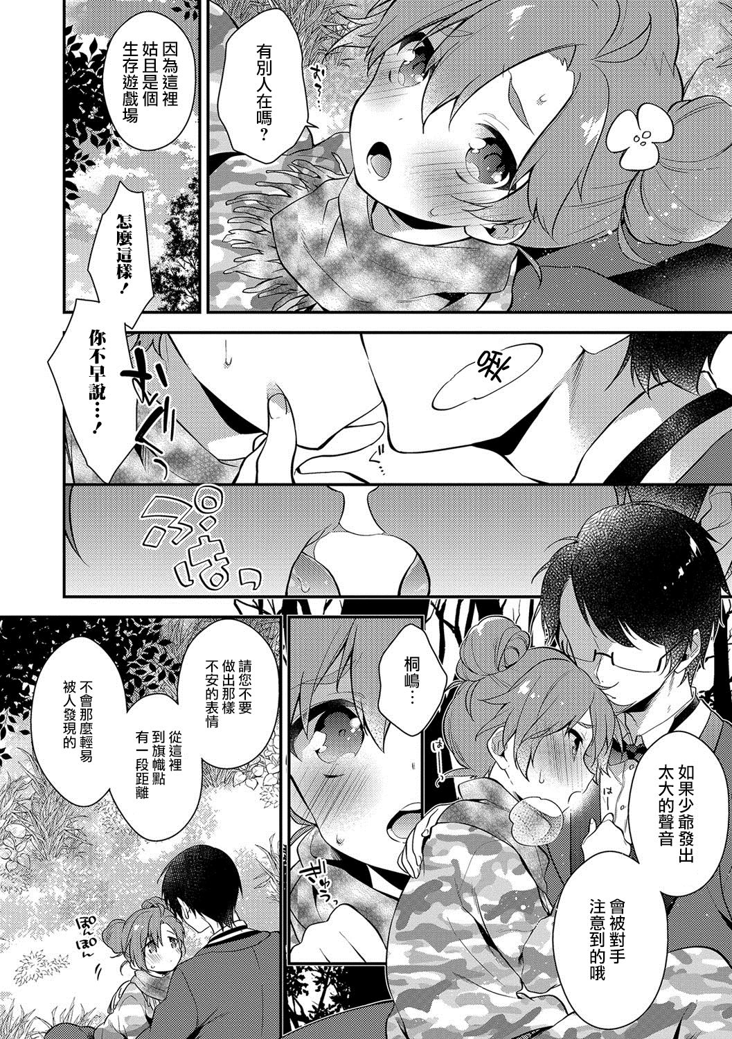 [Minase Seri] Field M@GiC (Otokonoko HEAVEN Vol. 36) [Chinese] [瑞树汉化组] [Digital] page 4 full