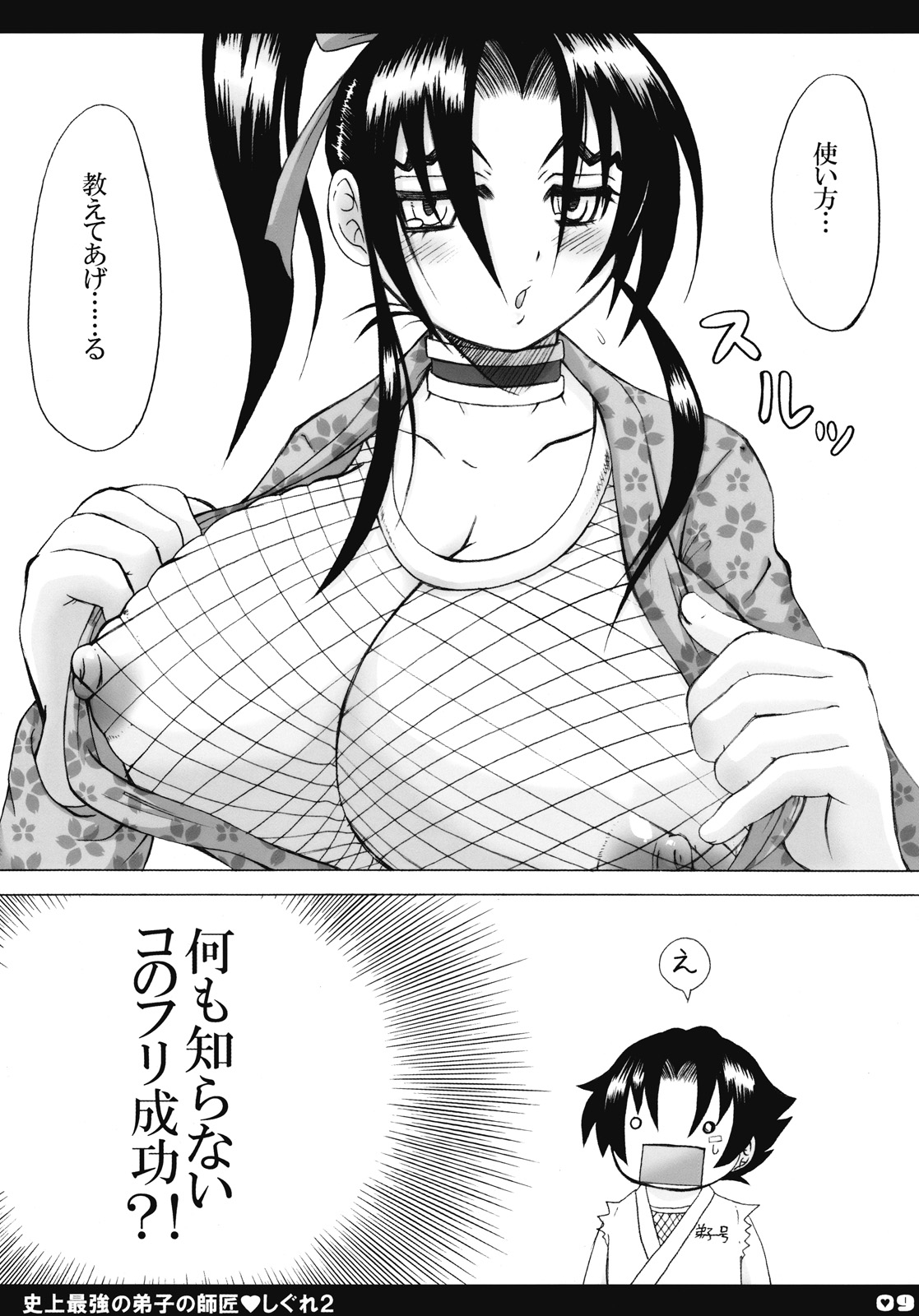 (C71) [HONEY BUMP (Nakatsugawa Minoru)] Shijou Saikyou no Deshi no Shishou Shigure 2 (Shijou Saikyou no Deshi Kenichi [History's Strongest Disciple Kenichi]) page 8 full