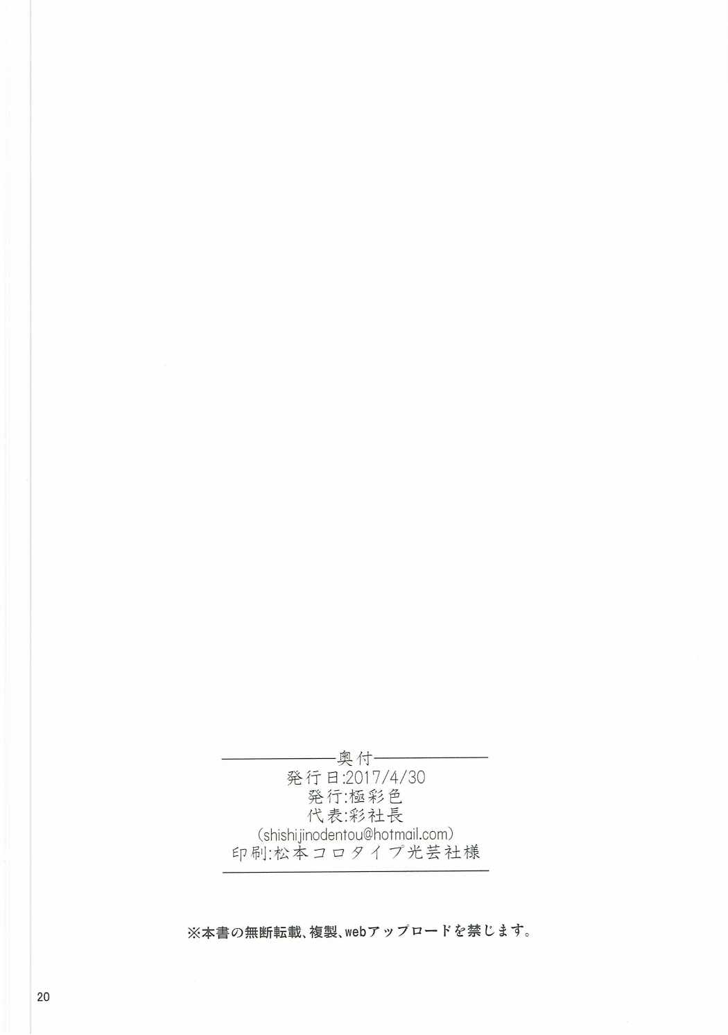 (COMIC1☆11) [Gokusaishiki (Aya Shachou)] Koutei Tokken sEXtella (Fate/EXTELLA) page 21 full