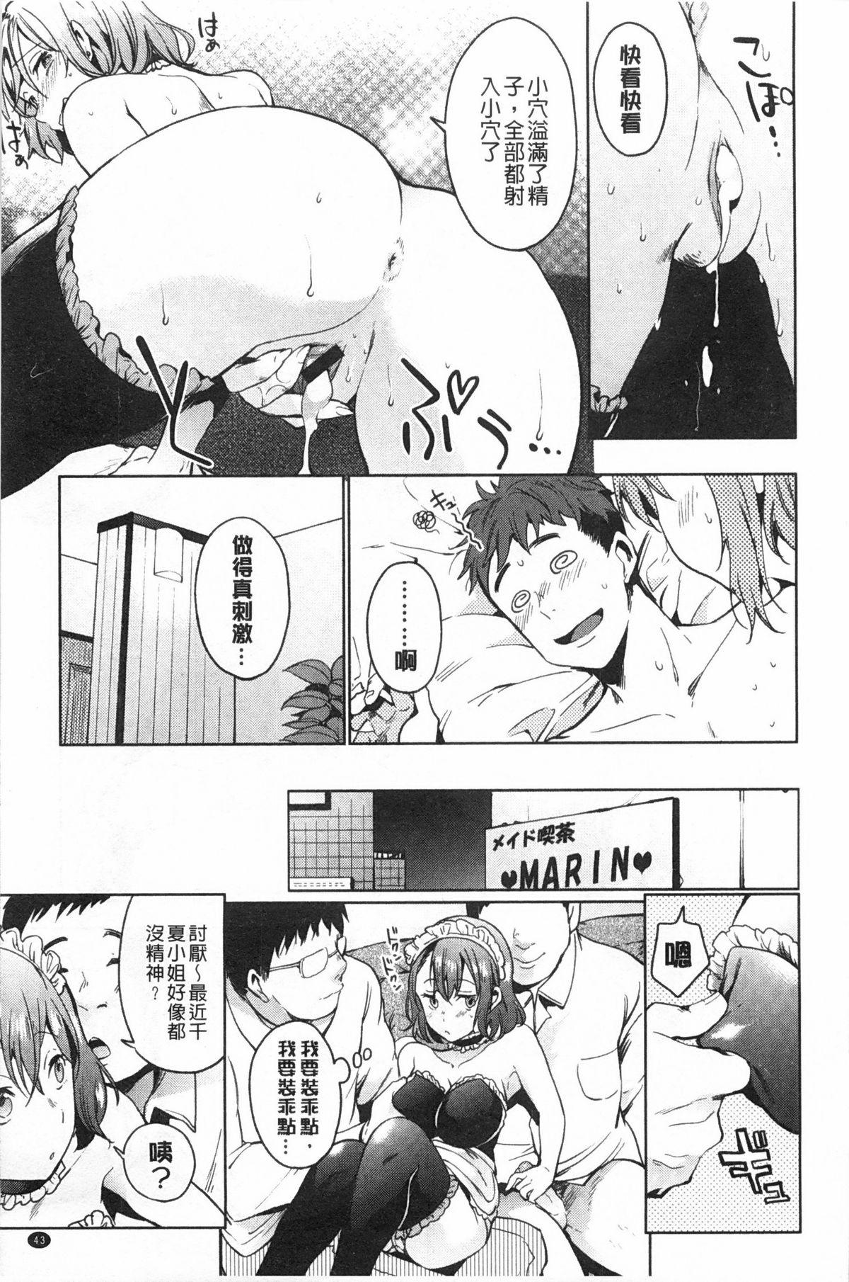 [Shono Kotaro] Takeout Honey | 可外帶打包的小甜心 [Chinese] page 44 full