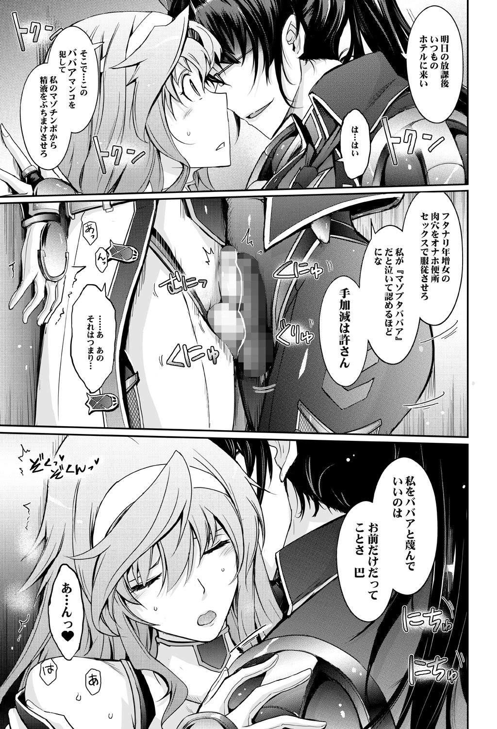 [Garyuh-Chitai (TANA)] Midara Kotoba Taimanin Hasuma Reiko no Kokuhaku (Taimanin RPG) [Digital] page 19 full