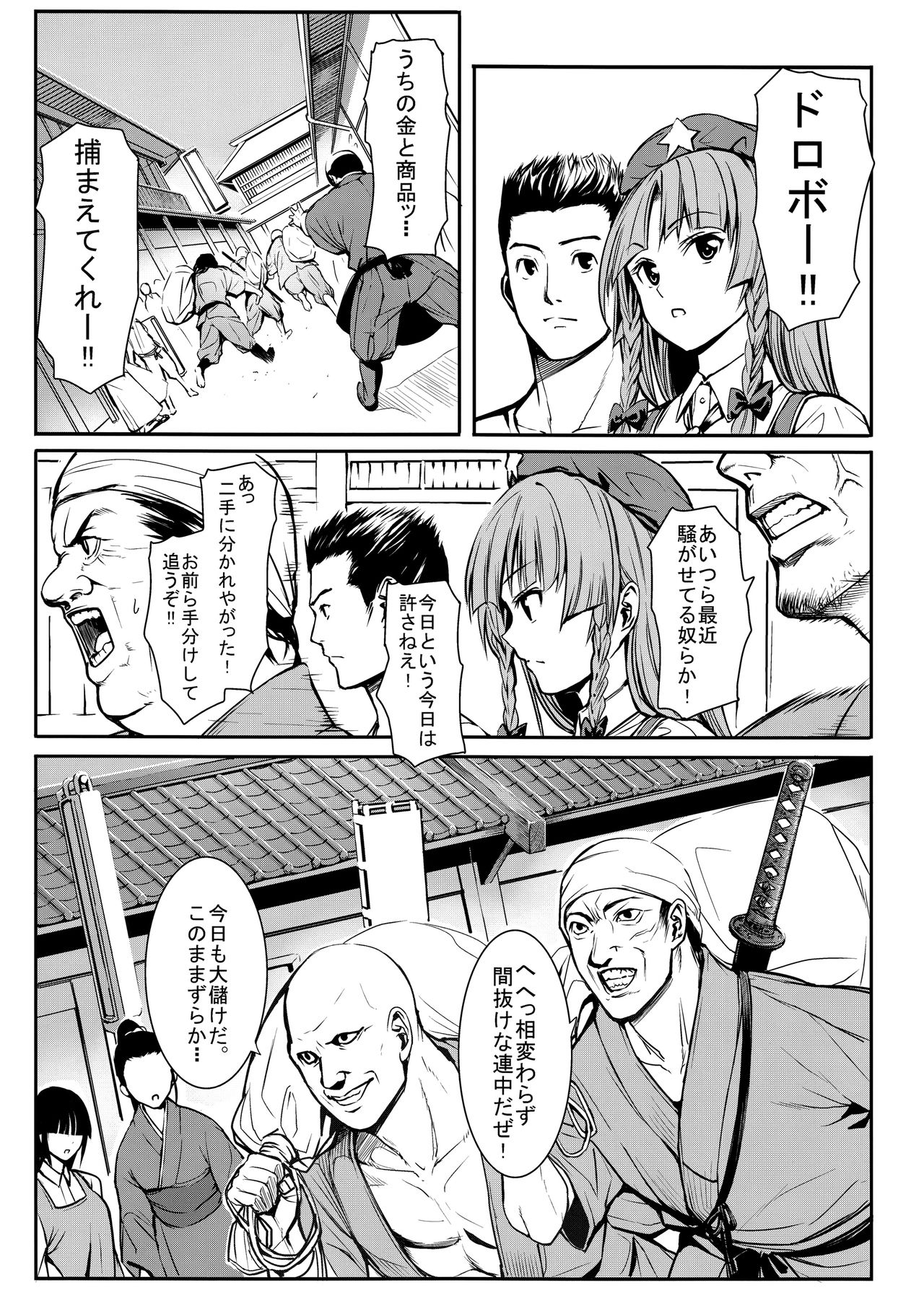 (Reitaisai 13) [Susano Arashi (Takemori Shintarou)] MASTER GIRL (Touhou Project) page 3 full